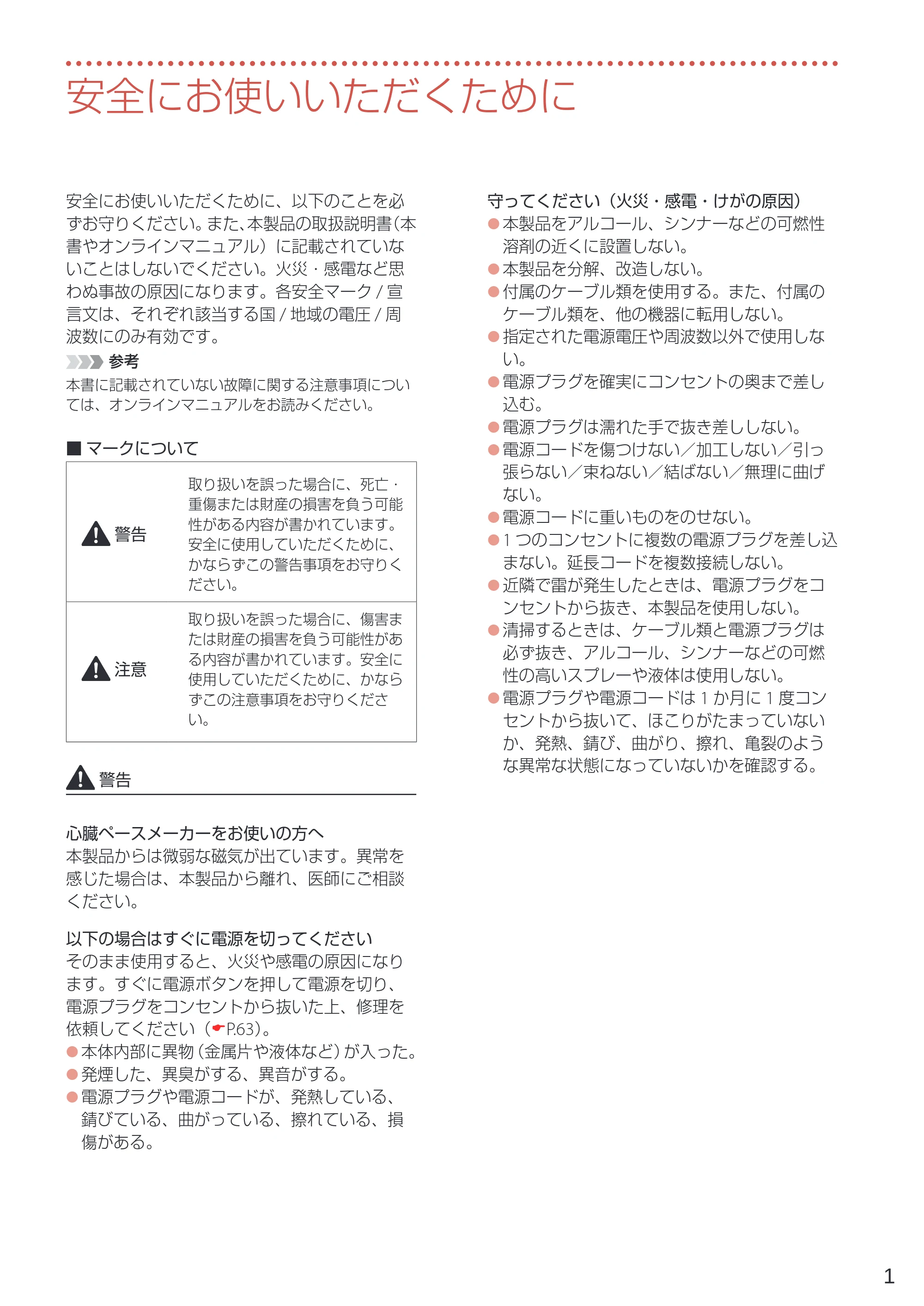キヤノン G7030 設置・基本操作マニュアル 2022年2月15日掲載（PDF：8.37MB） — 安全にお使いいただくために — 原本ページ — 3ページ