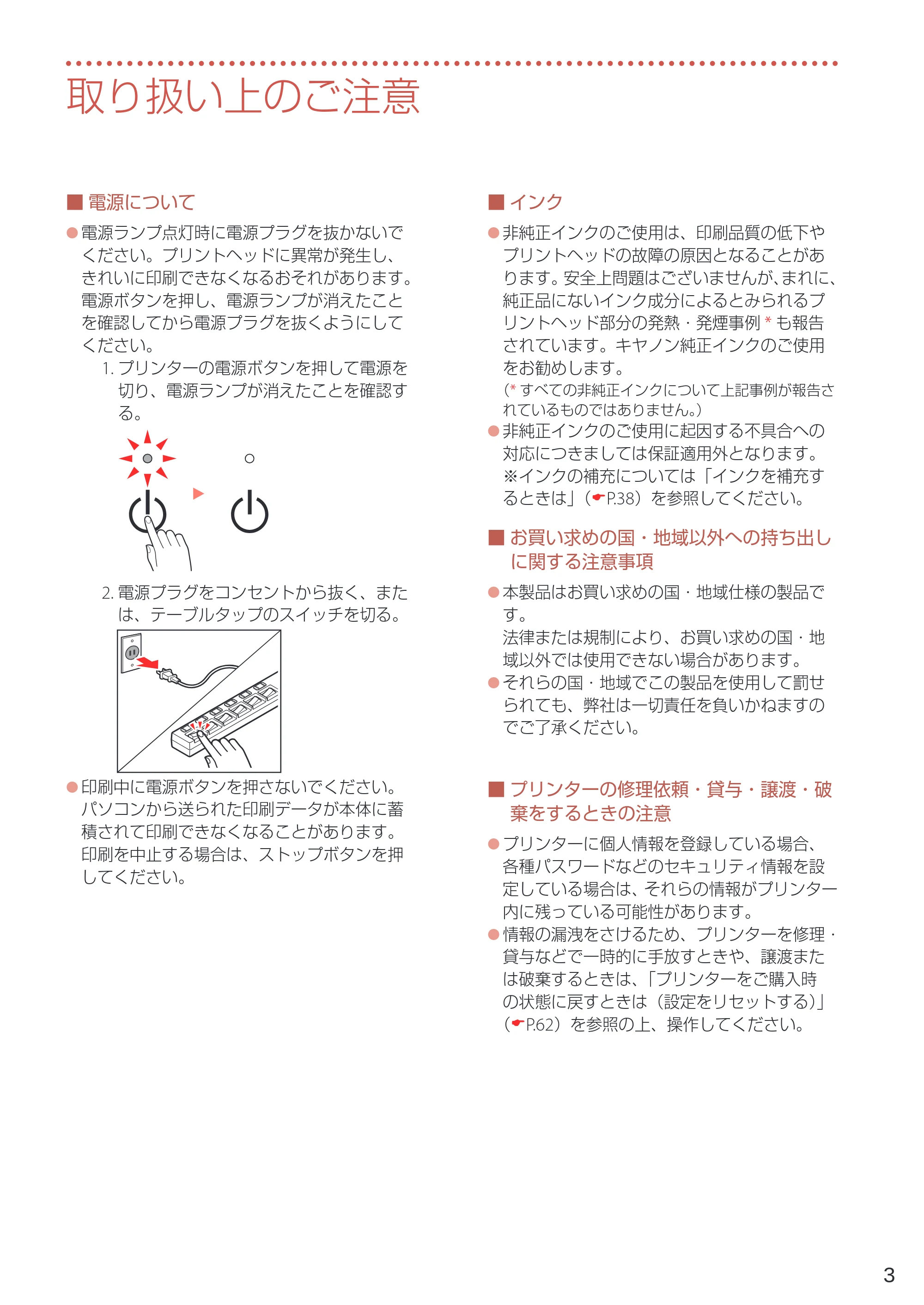 キヤノン G7030 設置・基本操作マニュアル 2022年2月15日掲載（PDF：8.37MB） — 取り扱い上のご注意 — 原本ページ — 5ページ