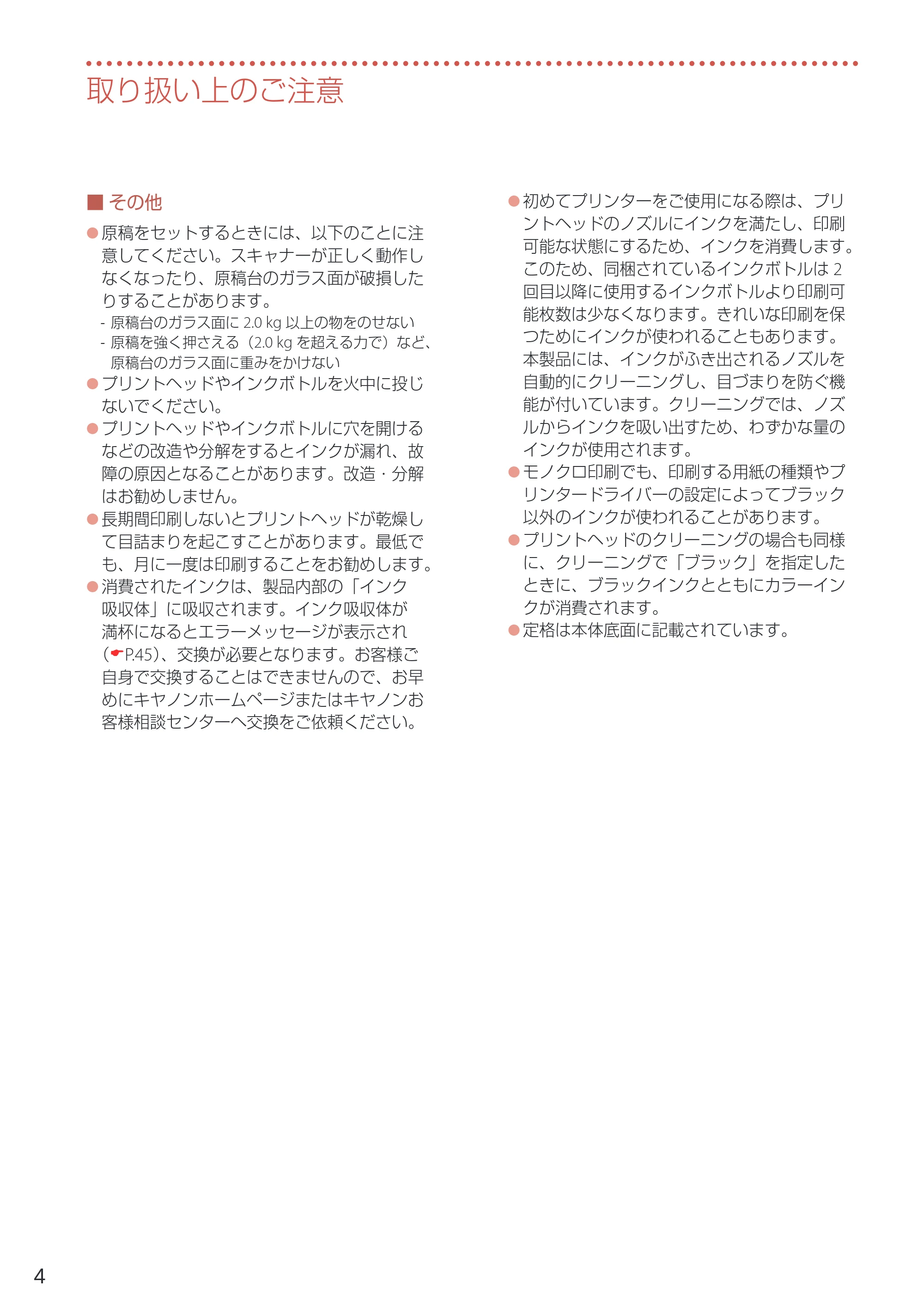 キヤノン G7030 設置・基本操作マニュアル 2022年2月15日掲載（PDF：8.37MB） — 原本ページ — 6ページ
