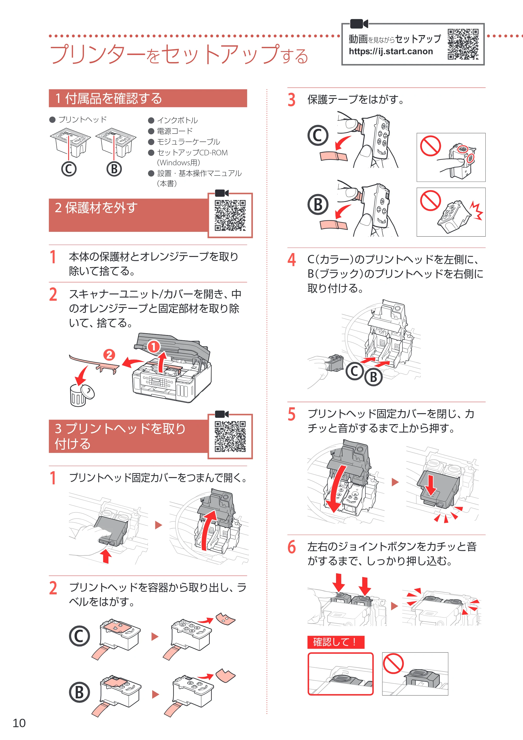 キヤノン G7030 設置・基本操作マニュアル 2022年2月15日掲載（PDF：8.37MB） — プリンターをセットアップする — 原本ページ — 12ページ