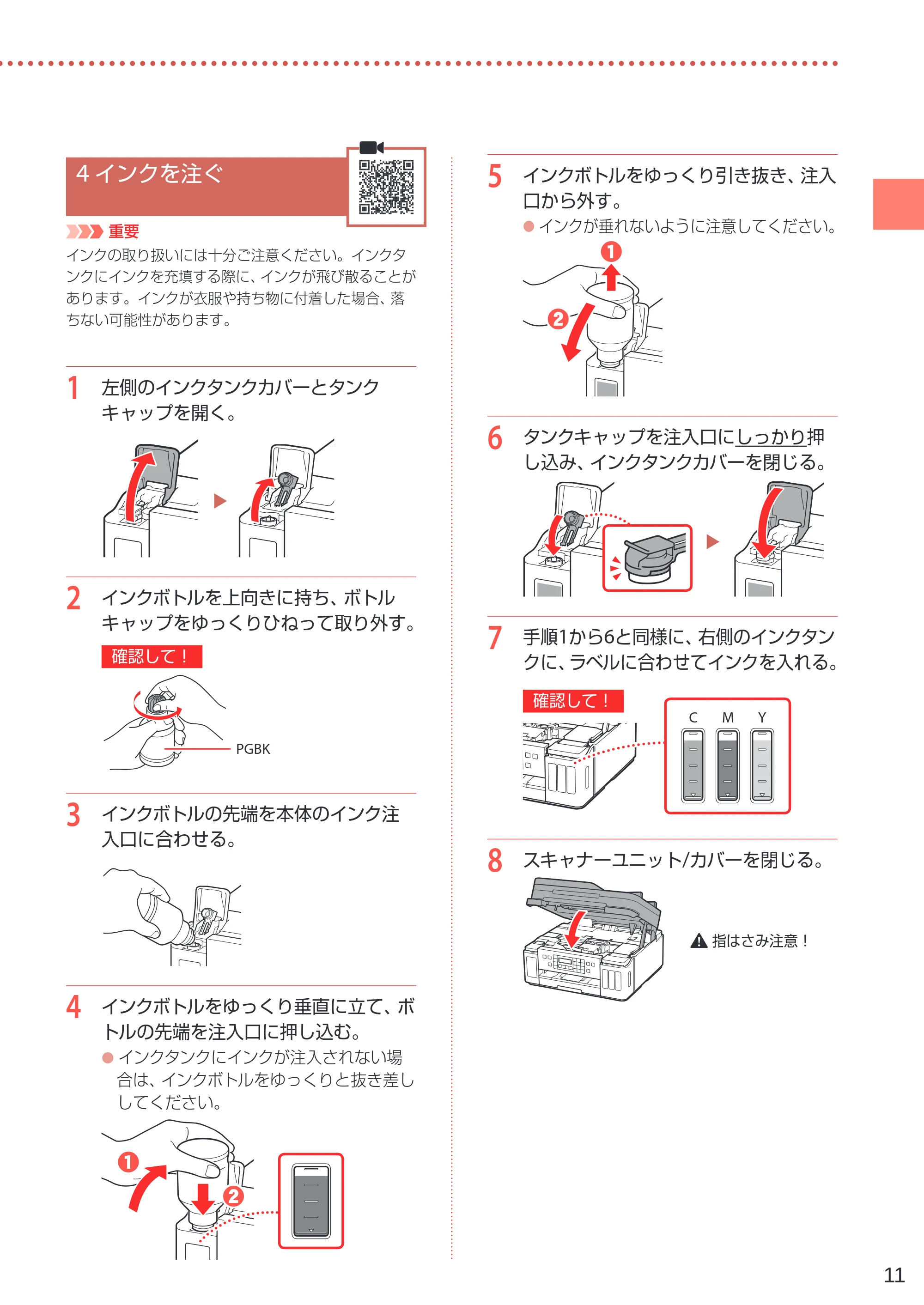 キヤノン G7030 設置・基本操作マニュアル 2022年2月15日掲載（PDF：8.37MB） — 4 インクを注ぐ — 原本ページ — 13ページ