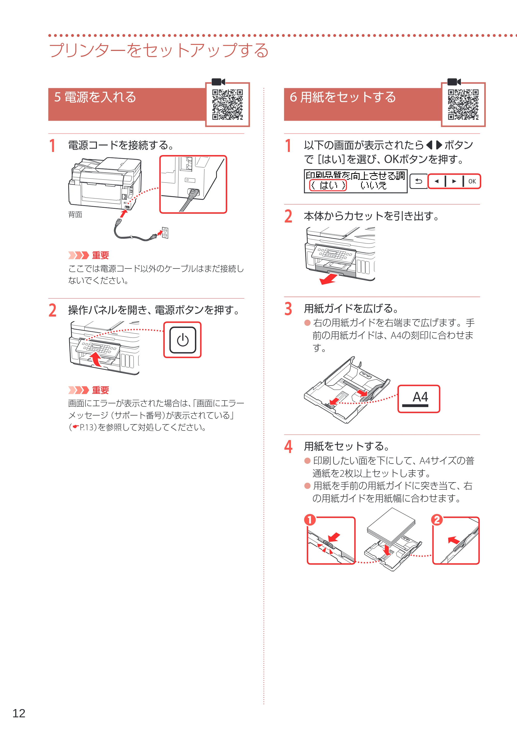 キヤノン G7030 設置・基本操作マニュアル 2022年2月15日掲載（PDF：8.37MB） — 5 電源を入れる — 原本ページ — 14ページ