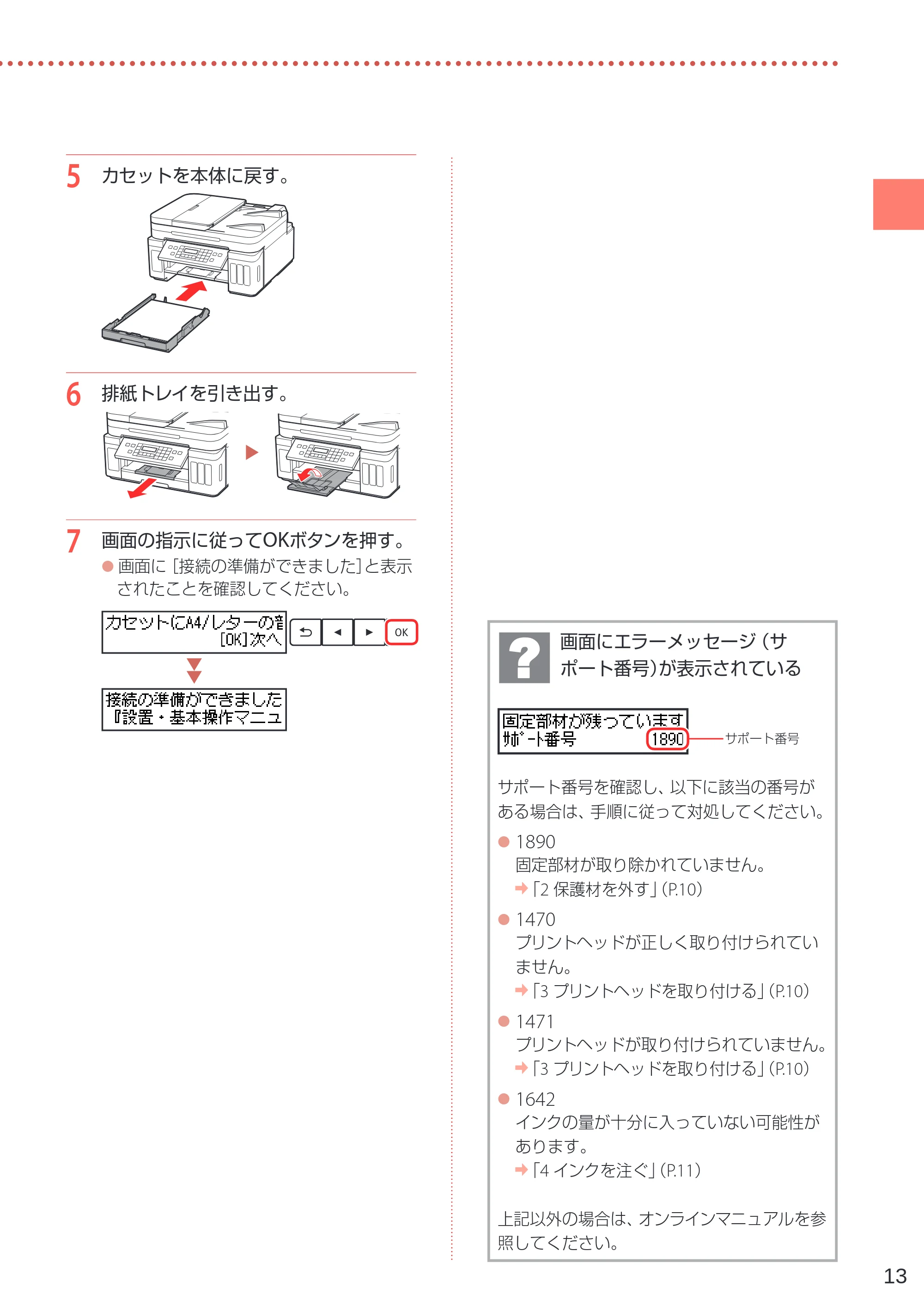 キヤノン G7030 設置・基本操作マニュアル 2022年2月15日掲載（PDF：8.37MB） — 原本ページ — 15ページ
