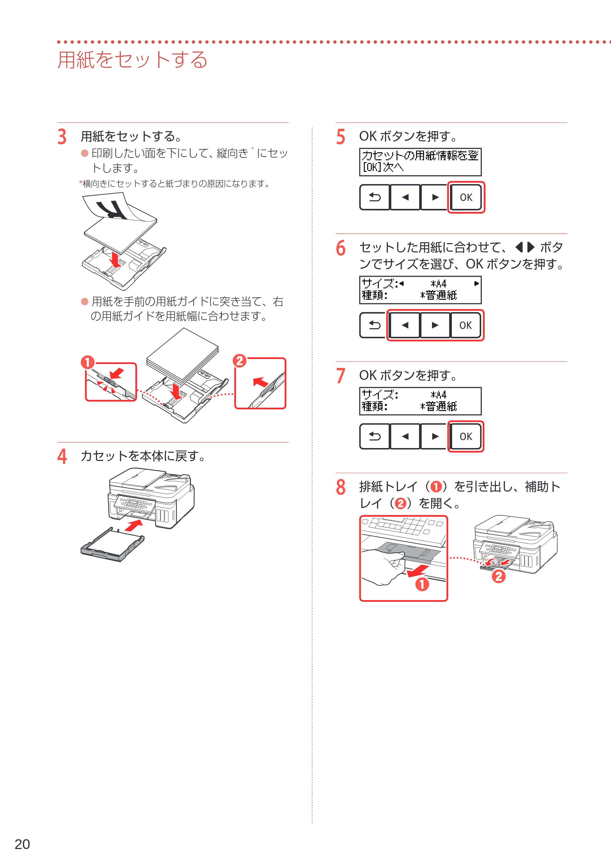 キヤノン G7030 設置・基本操作マニュアル 2022年2月15日掲載（PDF：8.37MB） — 原本ページ — 22ページ