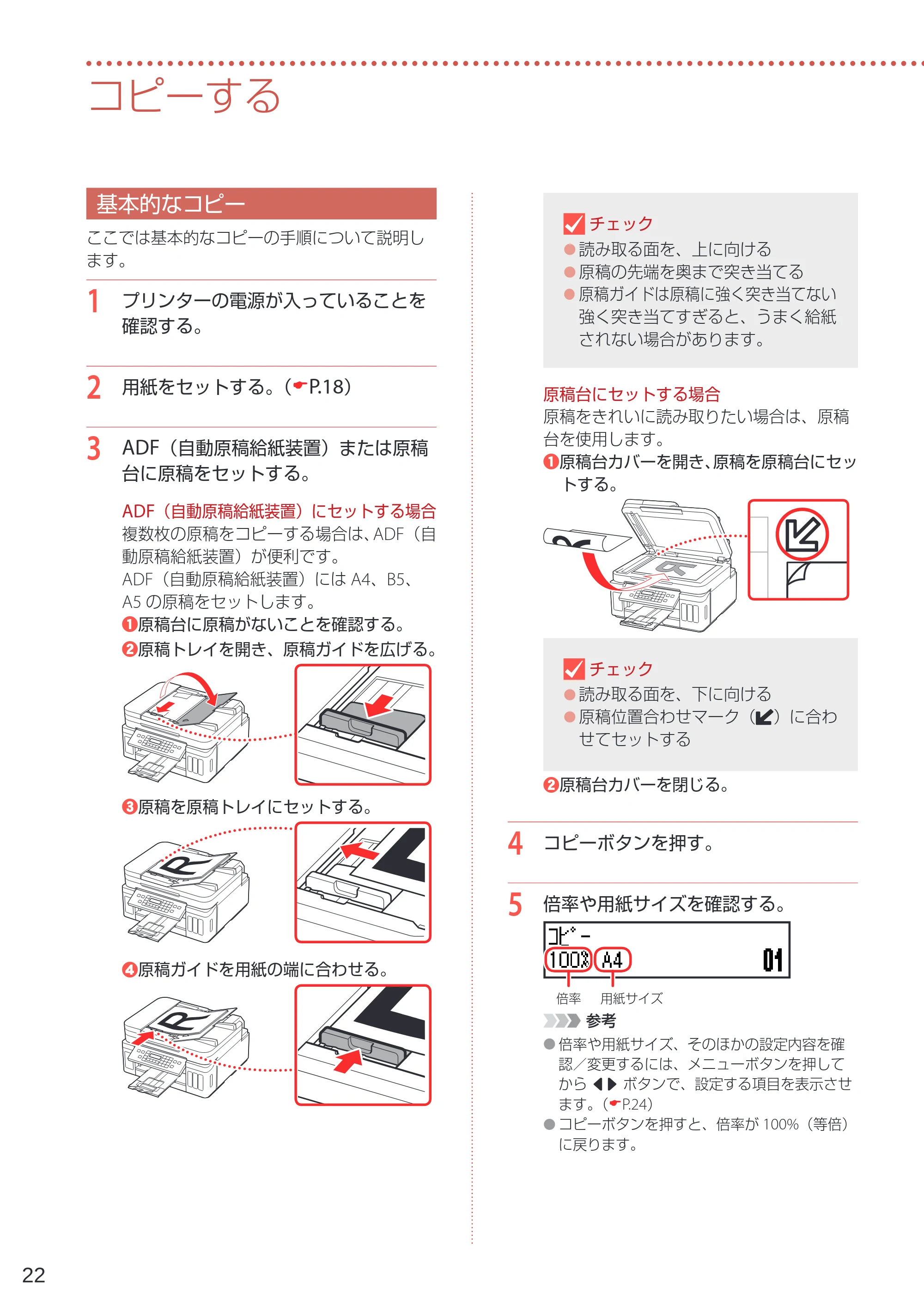 キヤノン G7030 設置・基本操作マニュアル 2022年2月15日掲載（PDF：8.37MB） — コピーする — 原本ページ — 24ページ