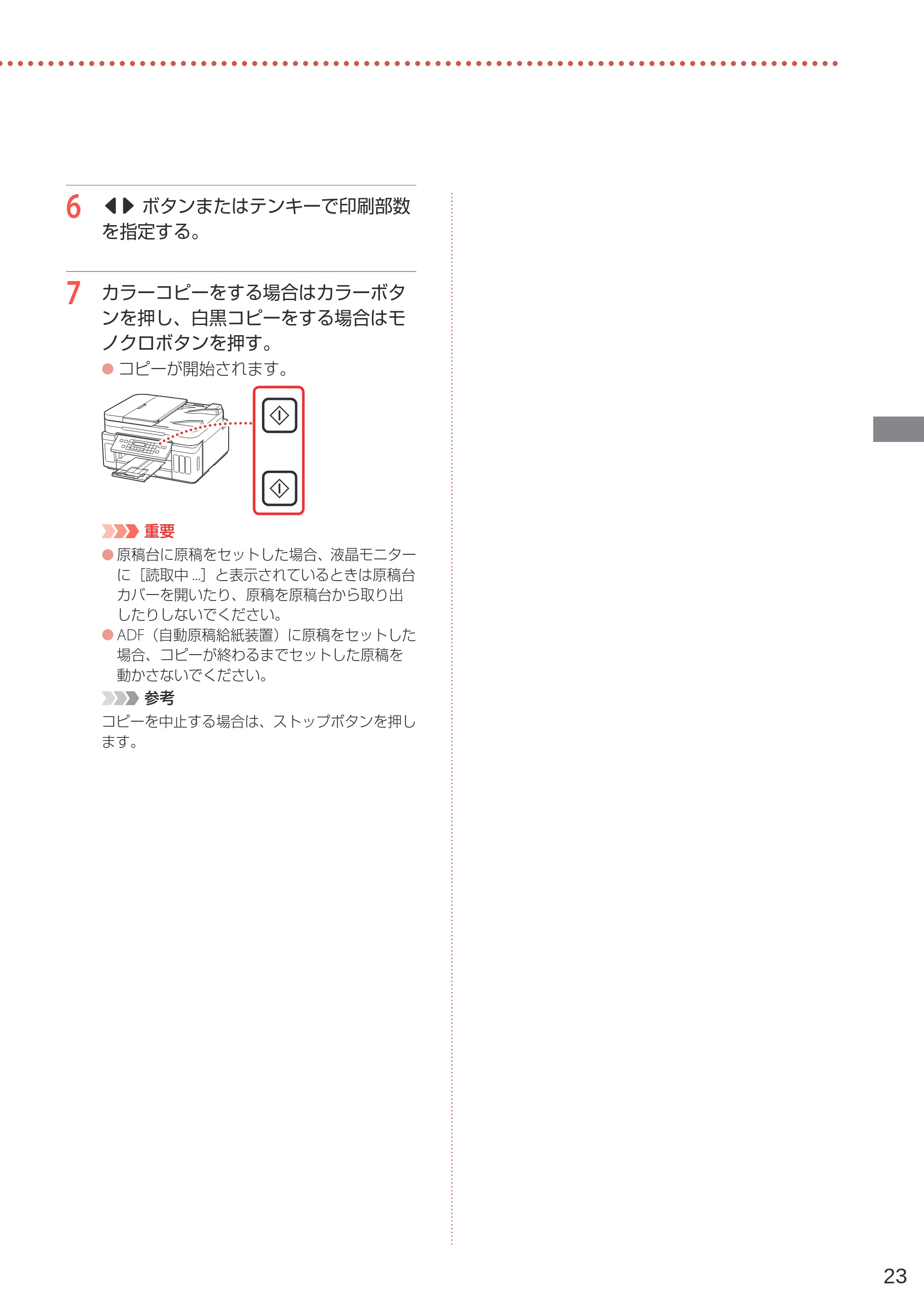 キヤノン G7030 設置・基本操作マニュアル 2022年2月15日掲載（PDF：8.37MB） — 原本ページ — 25ページ