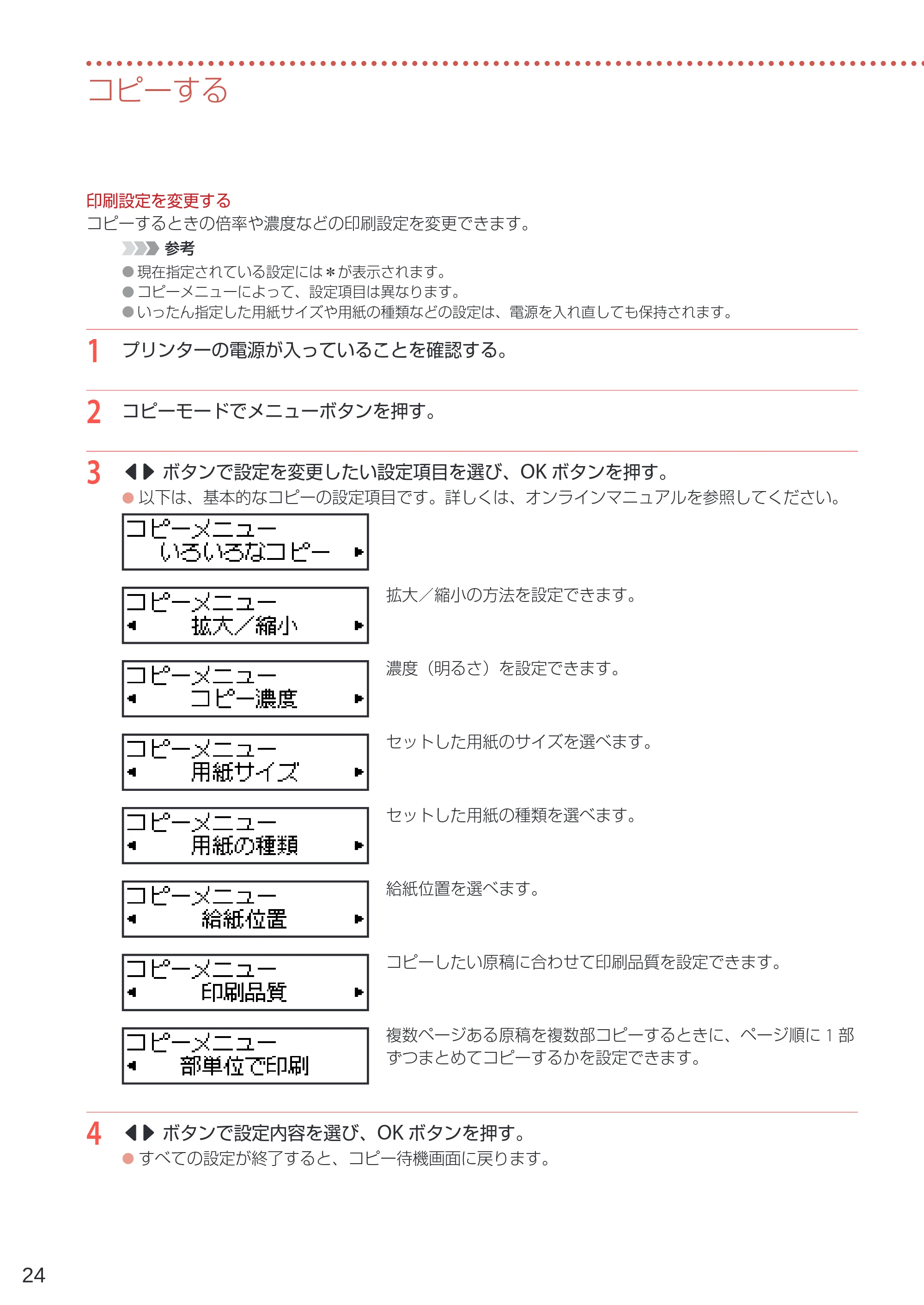 キヤノン G7030 設置・基本操作マニュアル 2022年2月15日掲載（PDF：8.37MB） — 原本ページ — 26ページ
