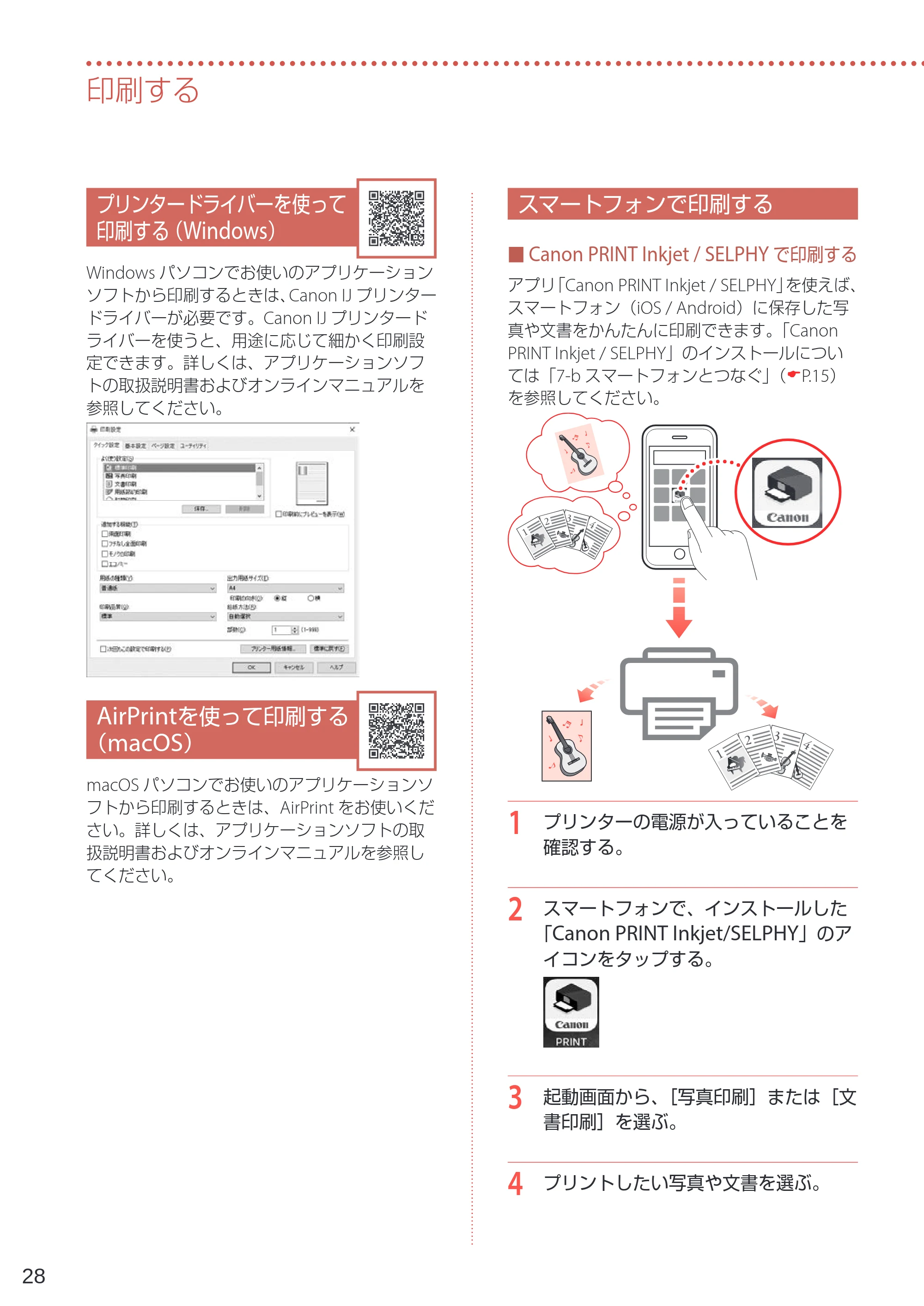 キヤノン G7030 設置・基本操作マニュアル 2022年2月15日掲載（PDF：8.37MB） — プリンタードライバーを使って印刷する（Windows） — 原本ページ — 30ページ