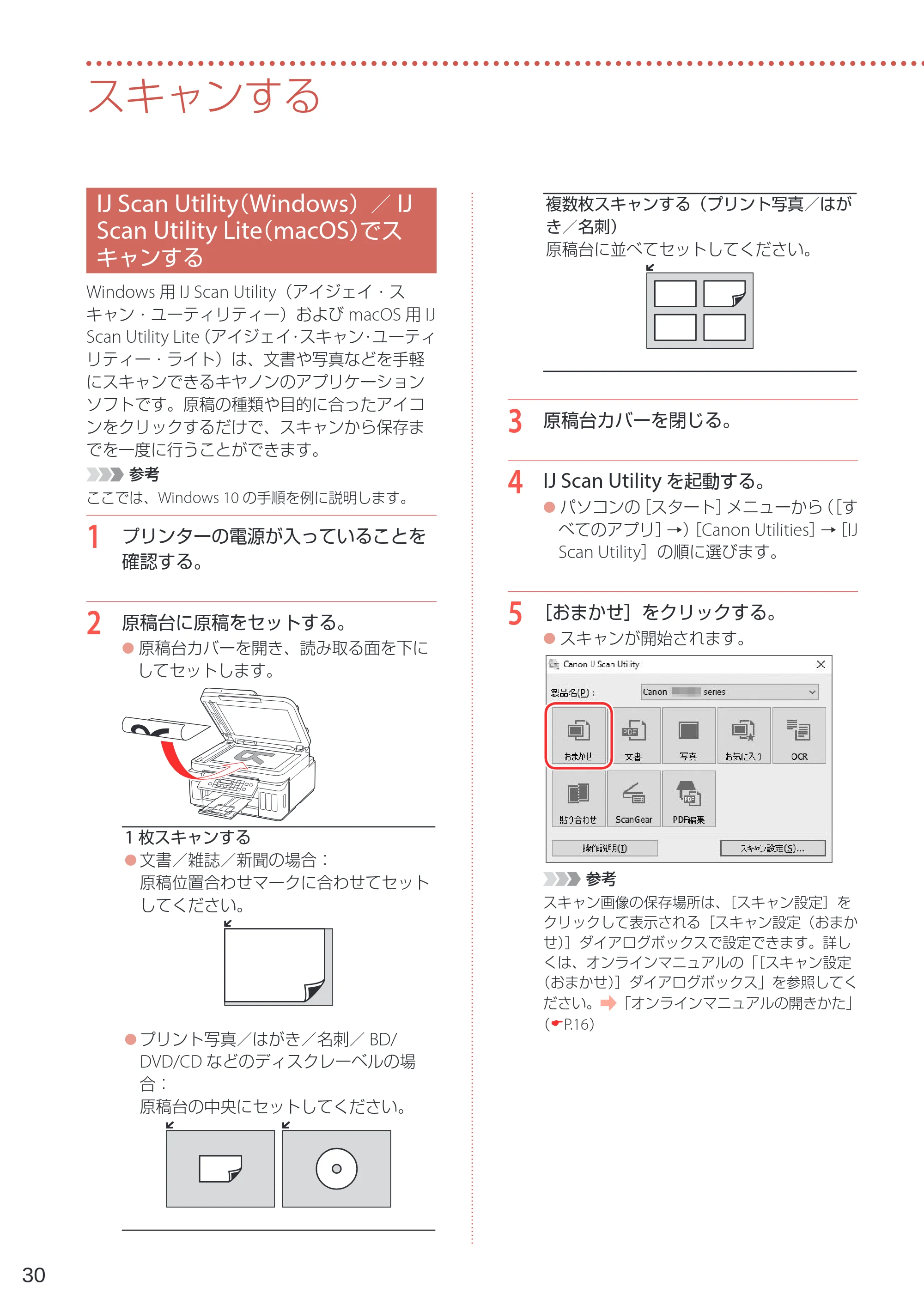キヤノン G7030 設置・基本操作マニュアル 2022年2月15日掲載（PDF：8.37MB） — スキャンする — 原本ページ — 32ページ