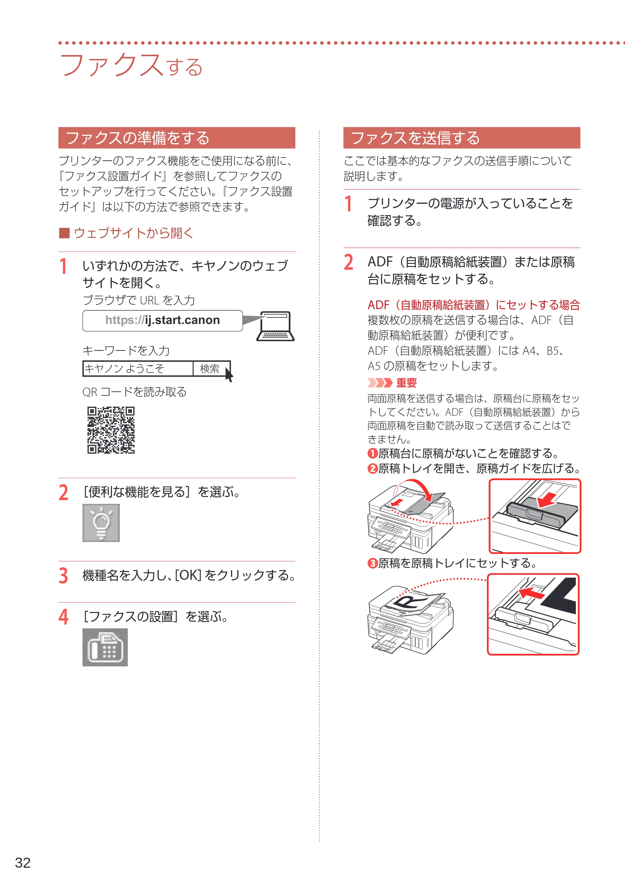 キヤノン G7030 設置・基本操作マニュアル 2022年2月15日掲載（PDF：8.37MB） — ファクスする — 原本ページ — 34ページ