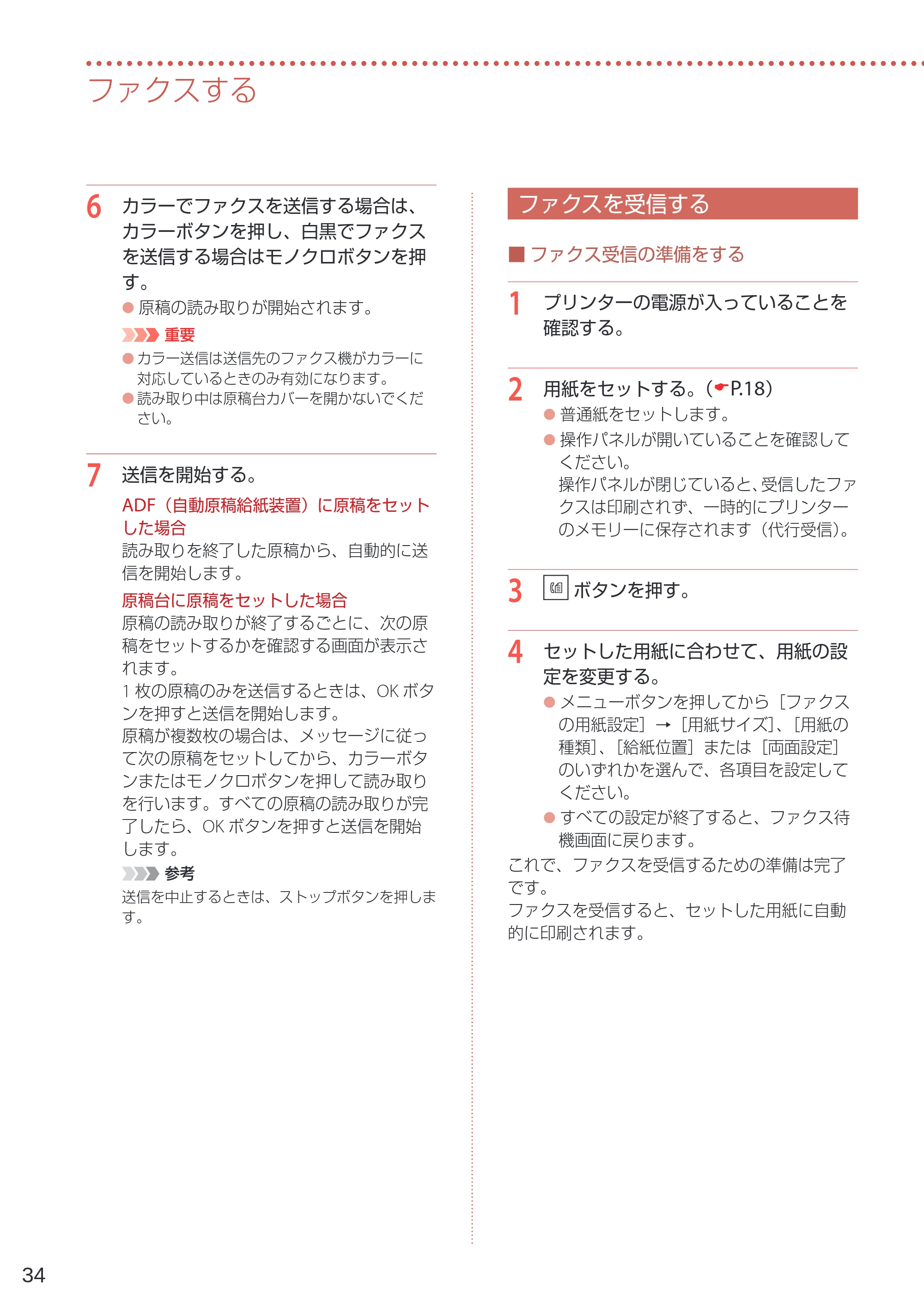 キヤノン G7030 設置・基本操作マニュアル 2022年2月15日掲載（PDF：8.37MB） — ファクスを受信する — 原本ページ — 36ページ