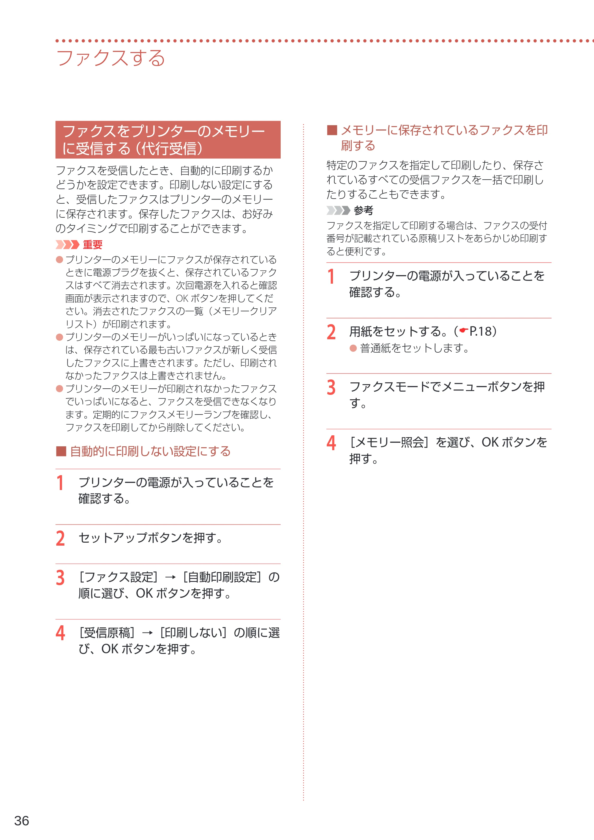 キヤノン G7030 設置・基本操作マニュアル 2022年2月15日掲載（PDF：8.37MB） — ファクスをプリンターのメモリーに受信する（代行受信） — 原本ページ — 38ページ