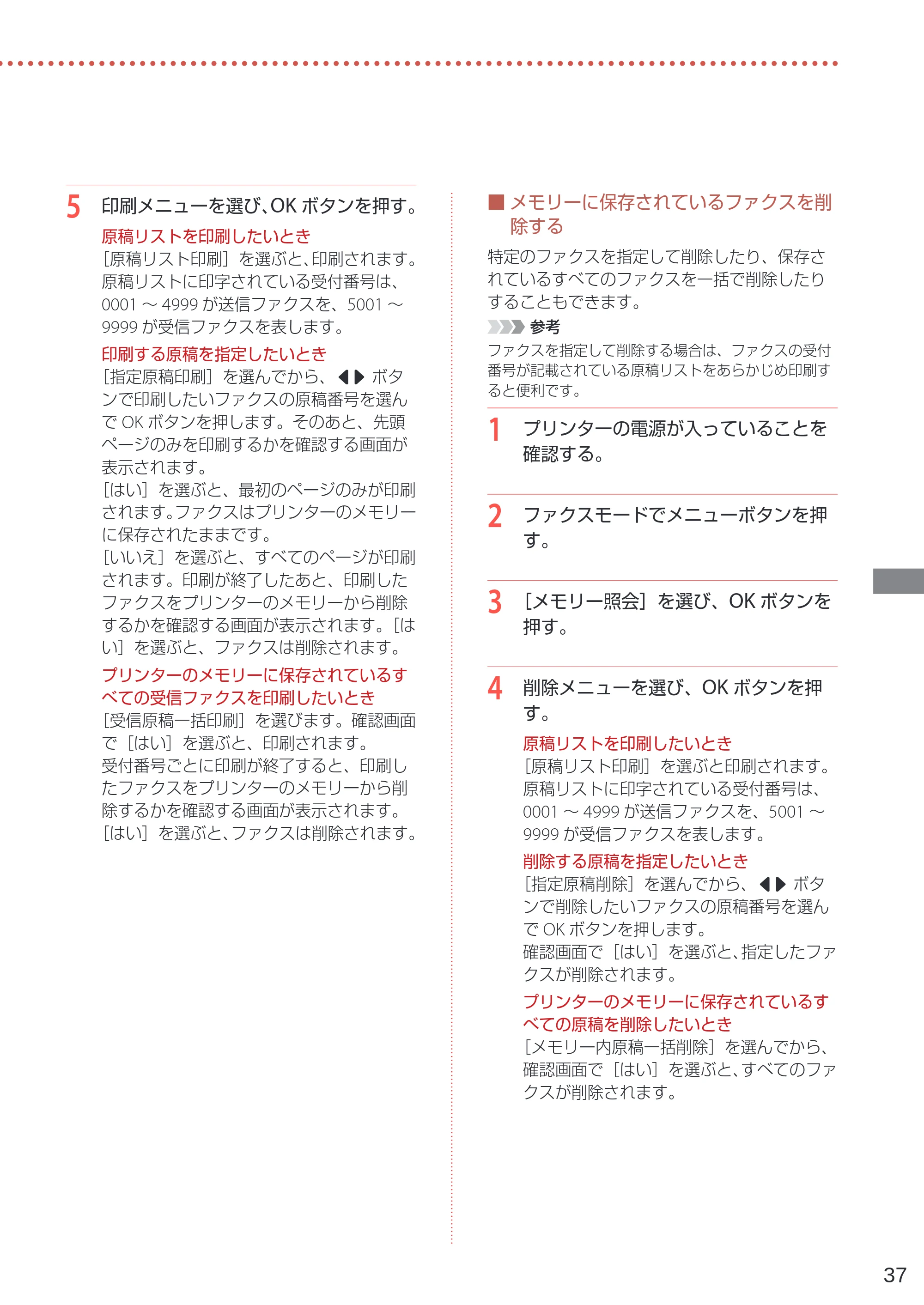 キヤノン G7030 設置・基本操作マニュアル 2022年2月15日掲載（PDF：8.37MB） — 原本ページ — 39ページ