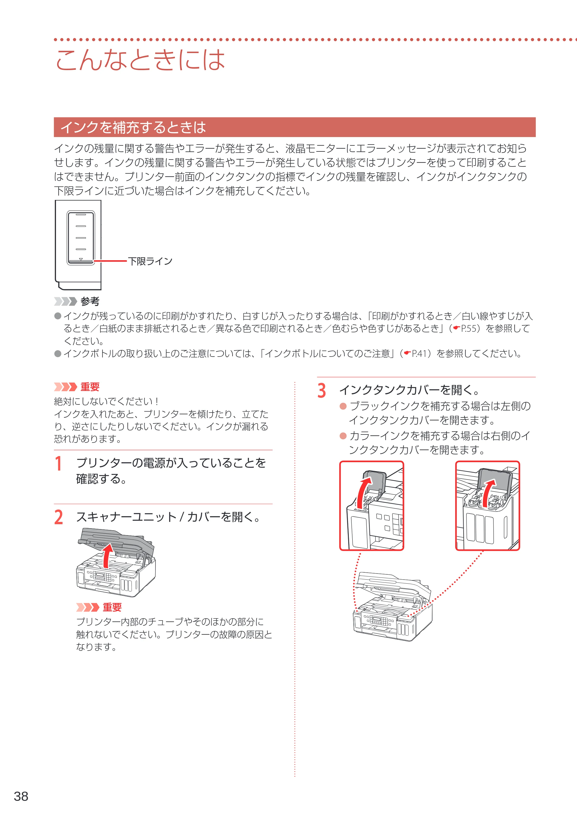 キヤノン G7030 設置・基本操作マニュアル 2022年2月15日掲載（PDF：8.37MB） — こんなときには — 原本ページ — 40ページ