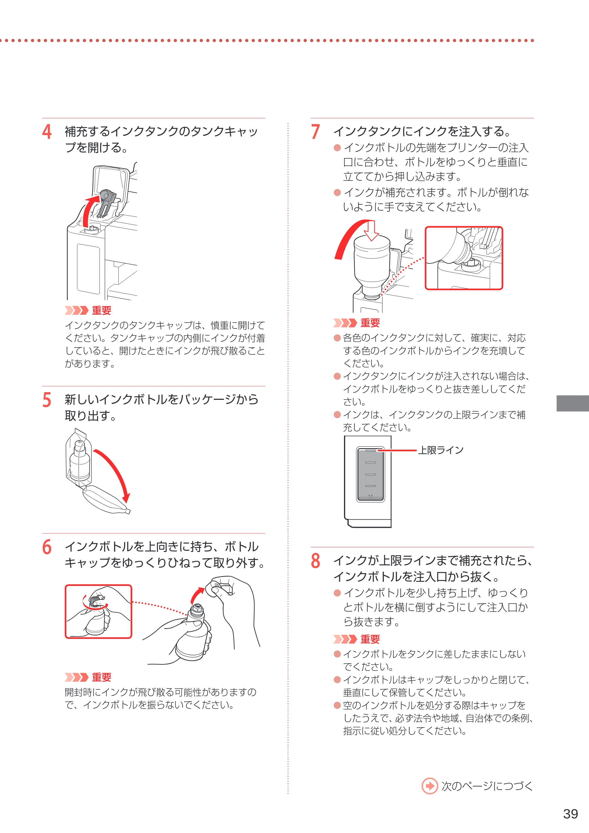 キヤノン G7030 設置・基本操作マニュアル 2022年2月15日掲載（PDF：8.37MB） — 原本ページ — 41ページ
