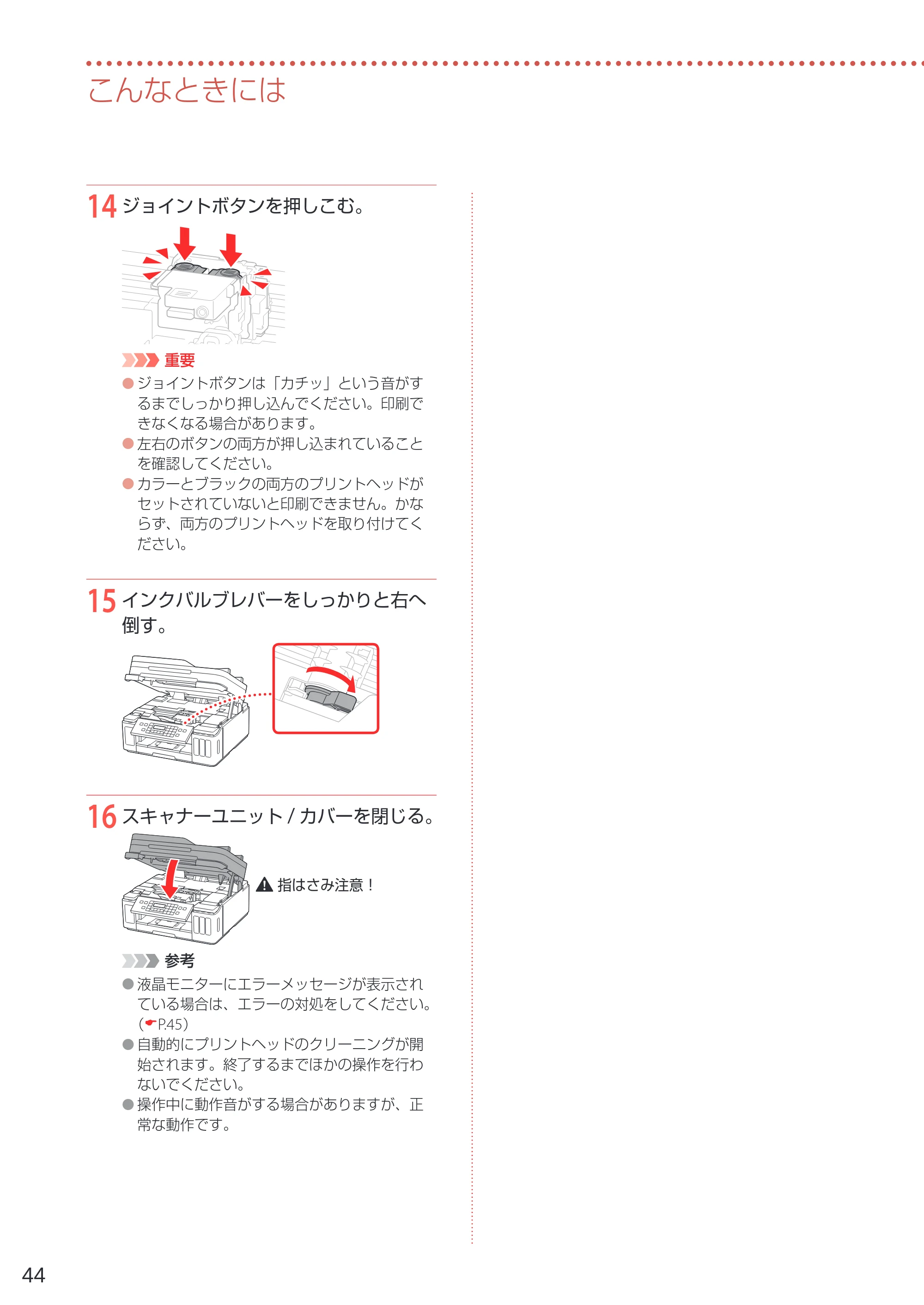 キヤノン G7030 設置・基本操作マニュアル 2022年2月15日掲載（PDF：8.37MB） — 原本ページ — 46ページ