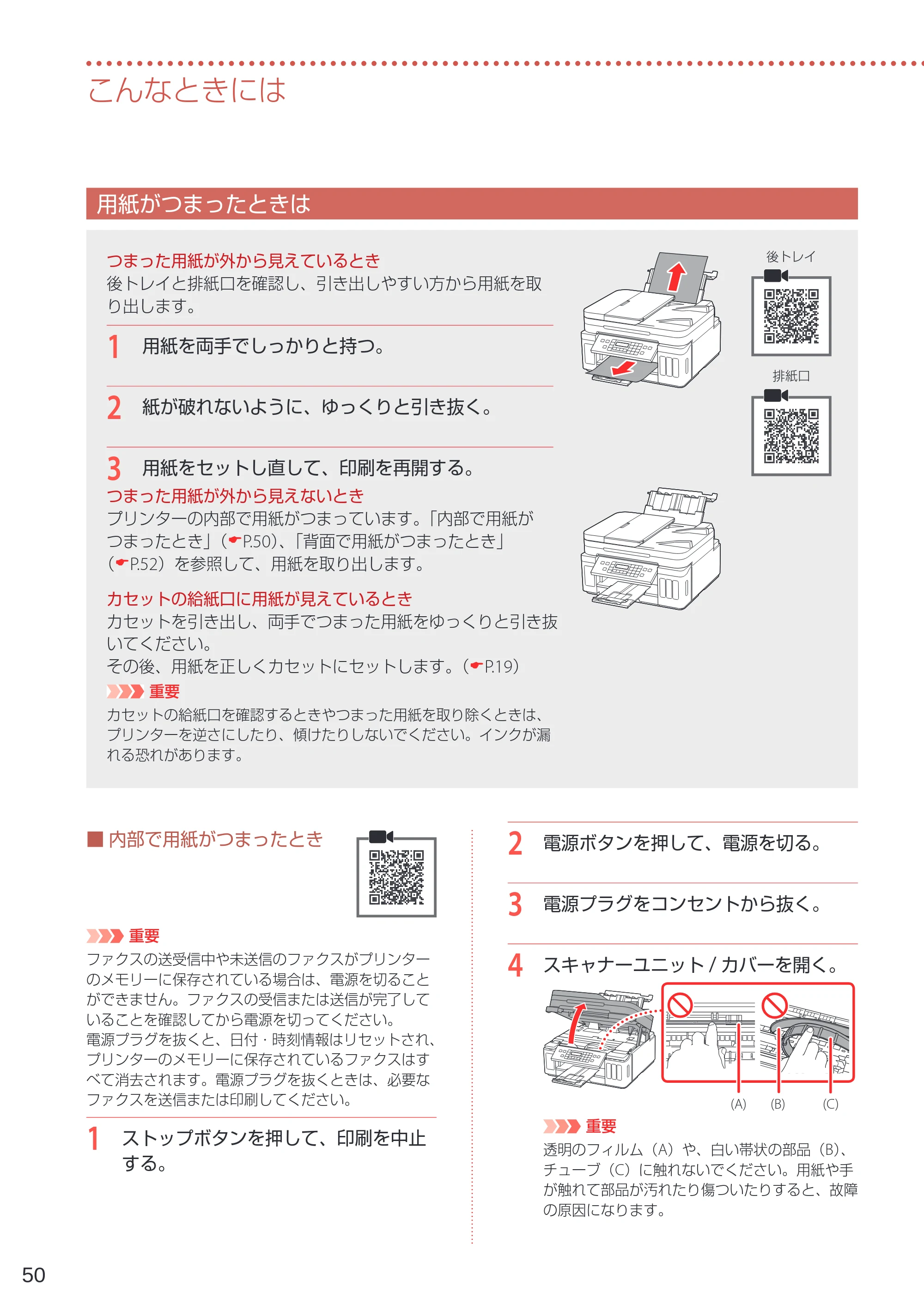 キヤノン G7030 設置・基本操作マニュアル 2022年2月15日掲載（PDF：8.37MB） — 用紙がつまったときは — 原本ページ — 52ページ