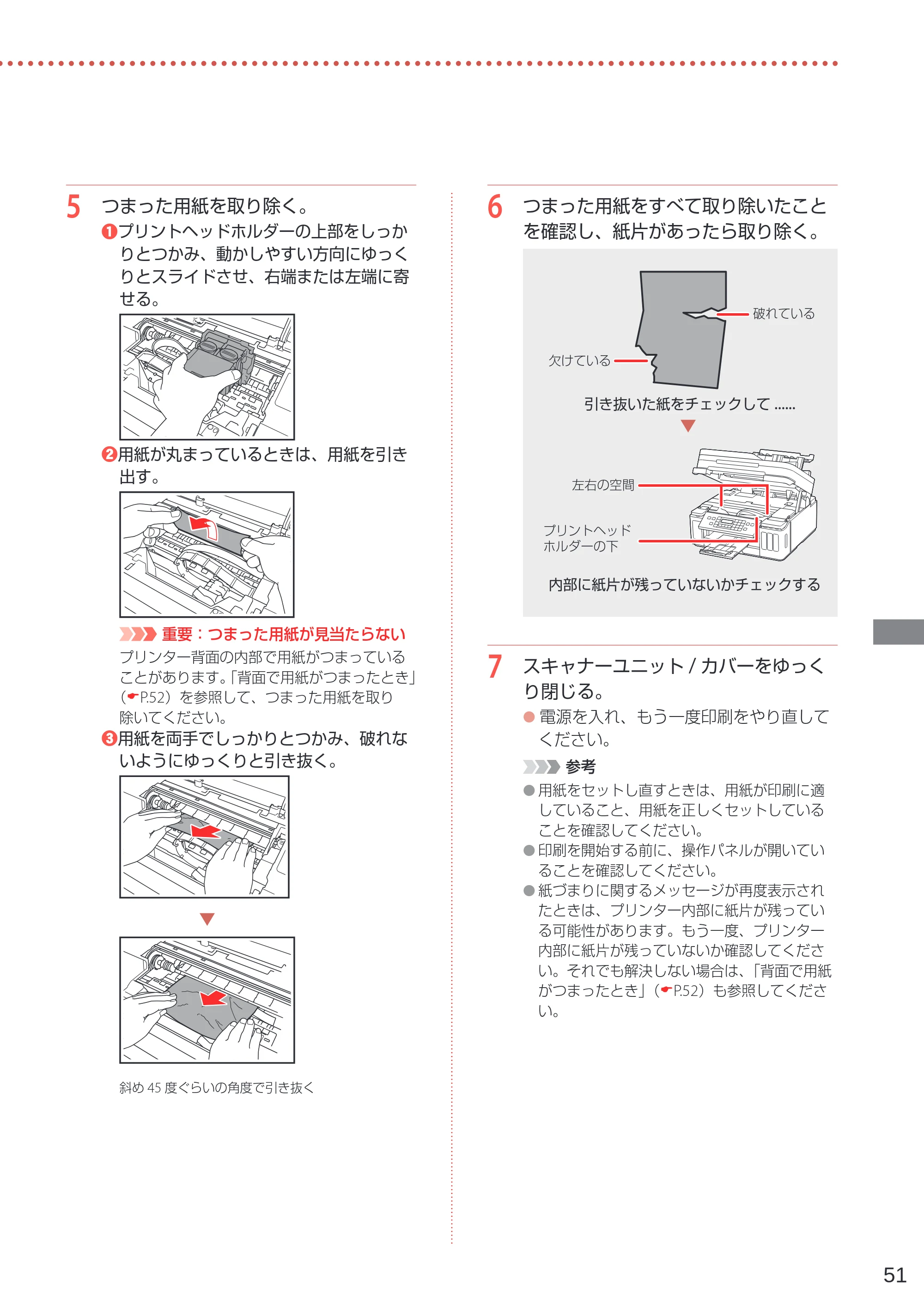 キヤノン G7030 設置・基本操作マニュアル 2022年2月15日掲載（PDF：8.37MB） — 原本ページ — 53ページ