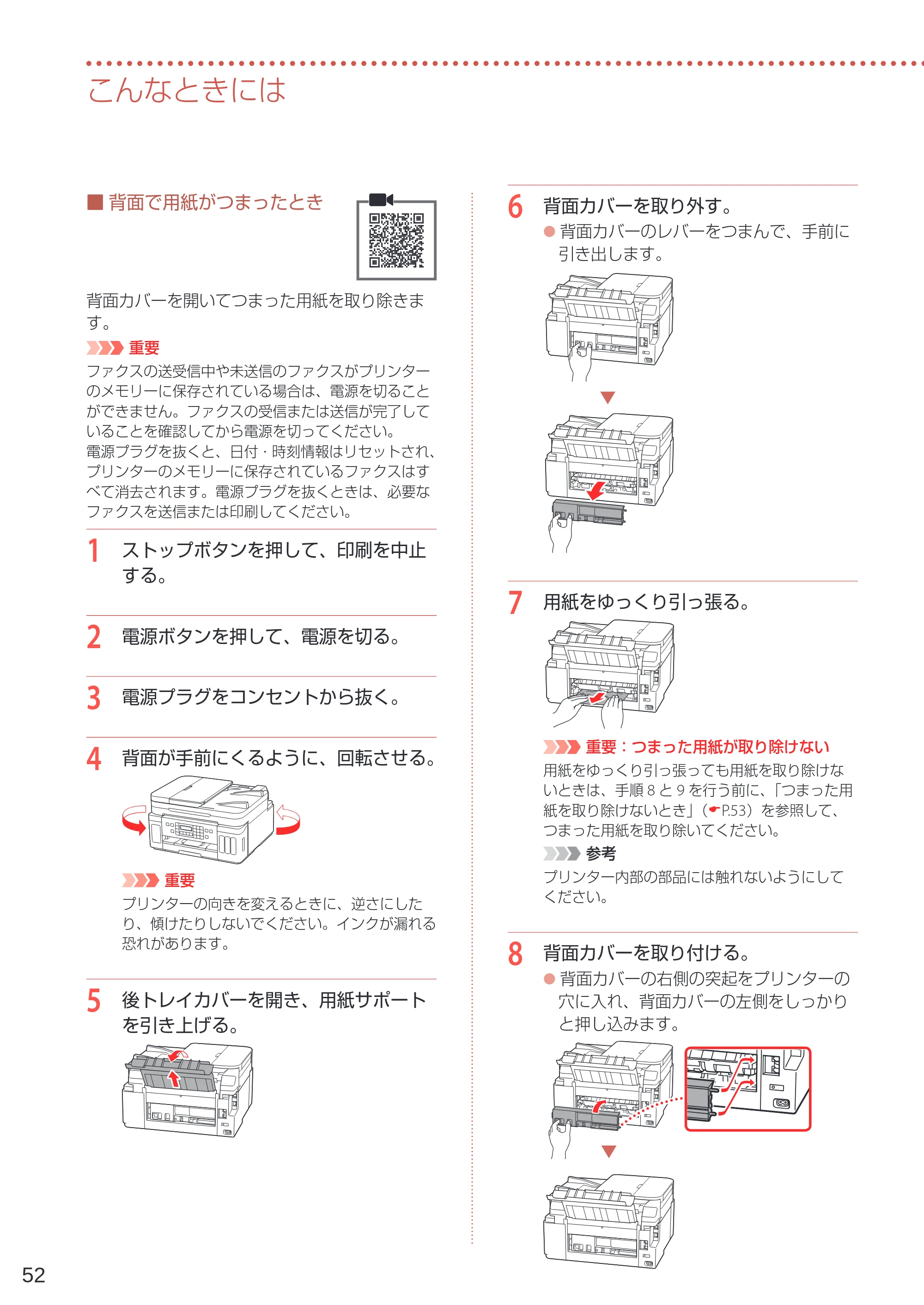 キヤノン G7030 設置・基本操作マニュアル 2022年2月15日掲載（PDF：8.37MB） — 原本ページ — 54ページ