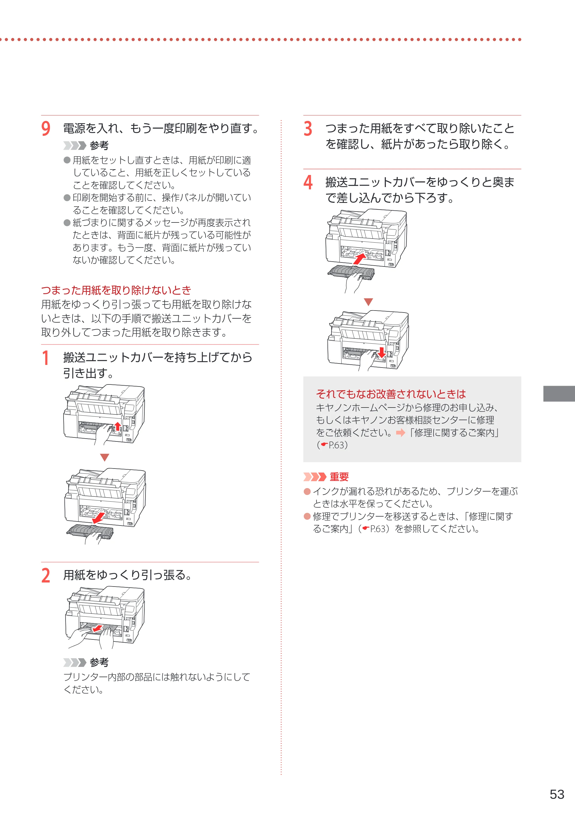 キヤノン G7030 設置・基本操作マニュアル 2022年2月15日掲載（PDF：8.37MB） — 原本ページ — 55ページ