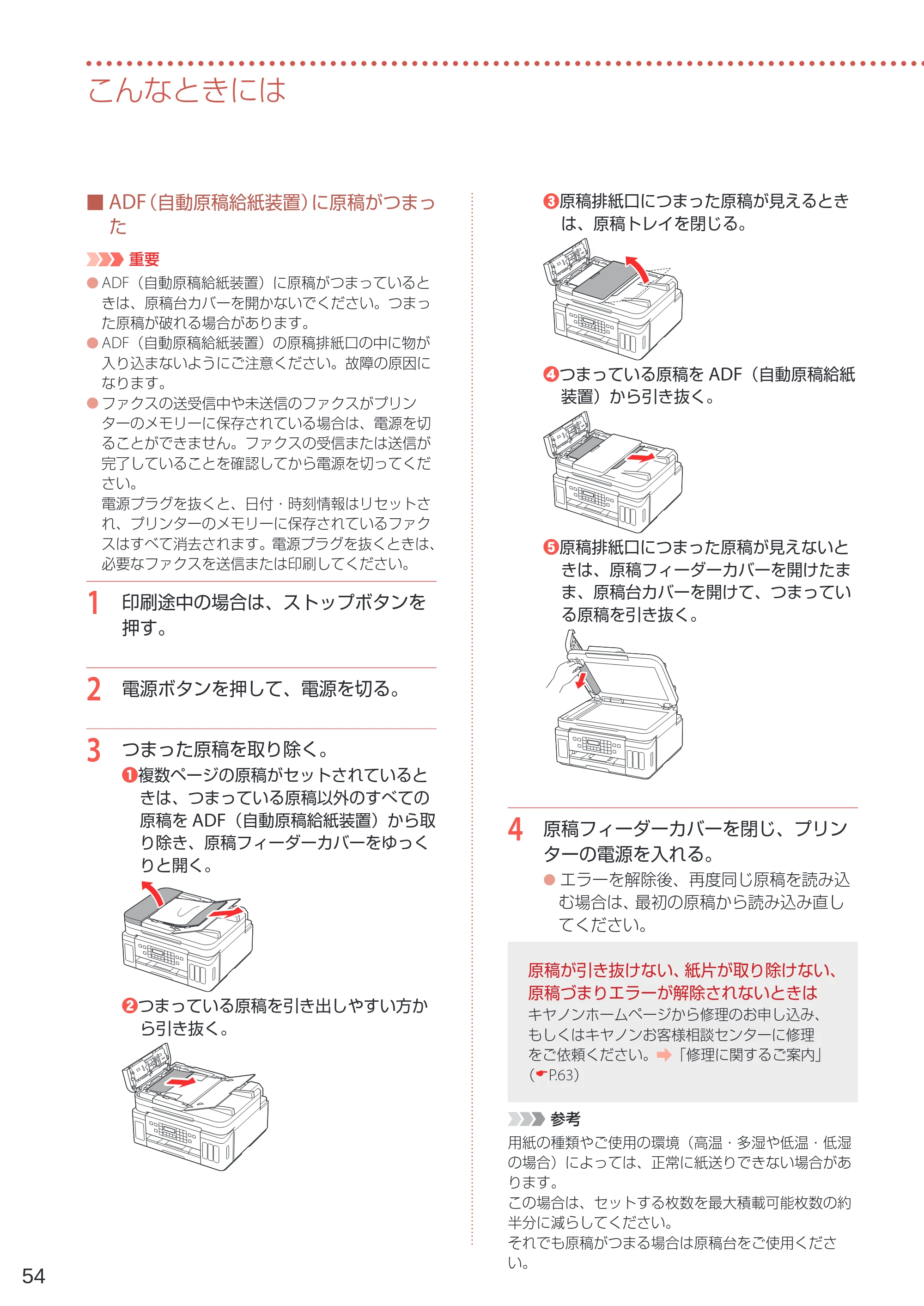 キヤノン G7030 設置・基本操作マニュアル 2022年2月15日掲載（PDF：8.37MB） — 原本ページ — 56ページ