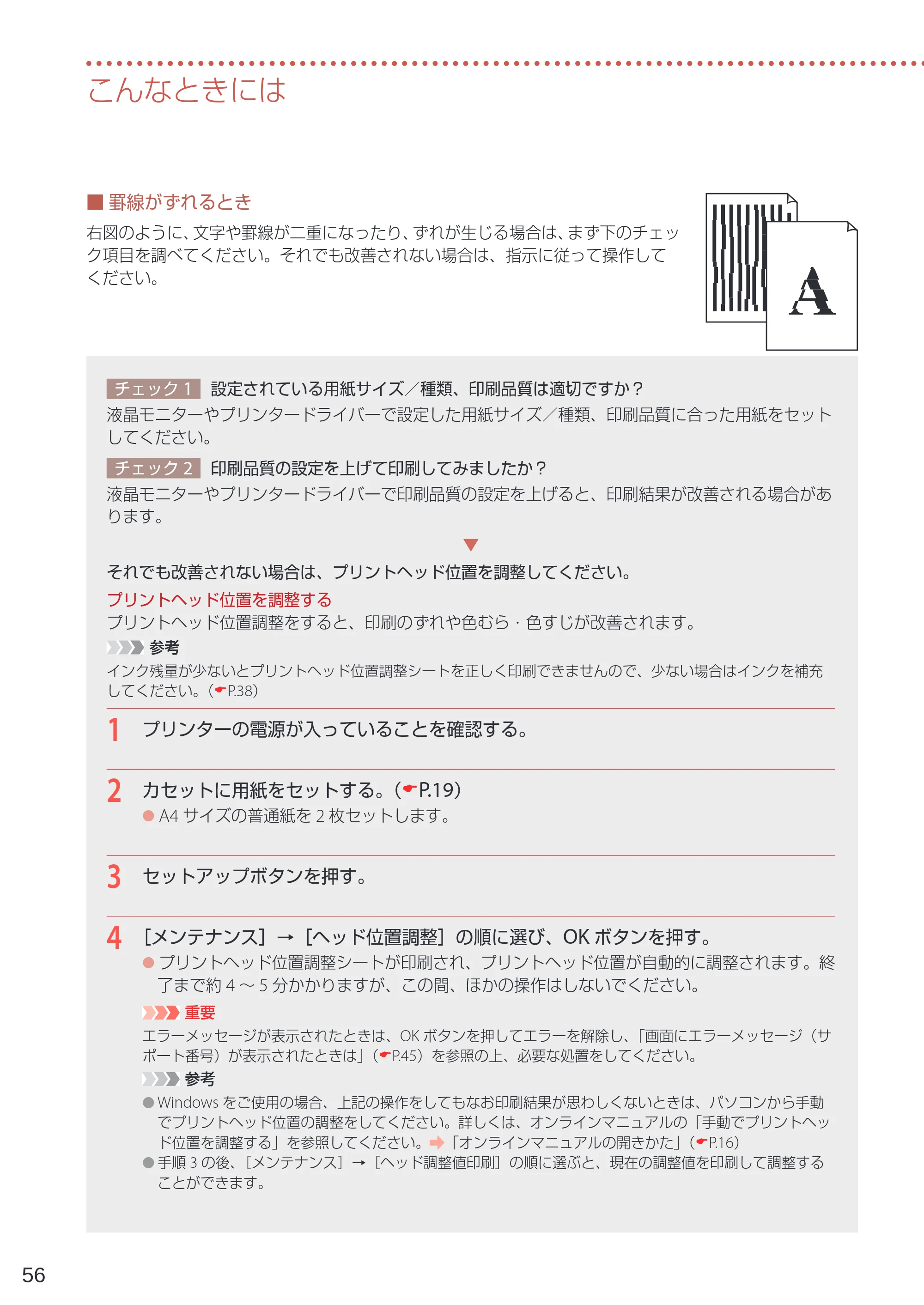 キヤノン G7030 設置・基本操作マニュアル 2022年2月15日掲載（PDF：8.37MB） — 原本ページ — 58ページ