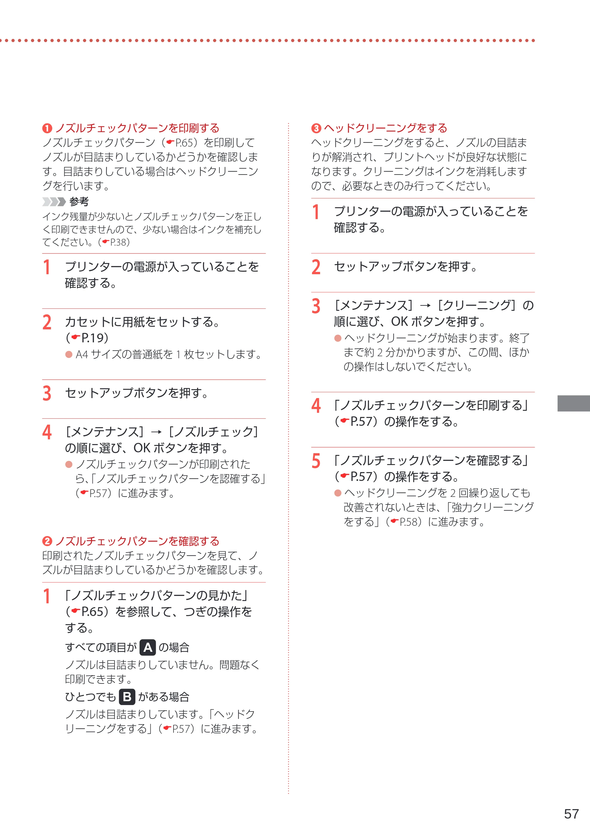 キヤノン G7030 設置・基本操作マニュアル 2022年2月15日掲載（PDF：8.37MB） — 原本ページ — 59ページ
