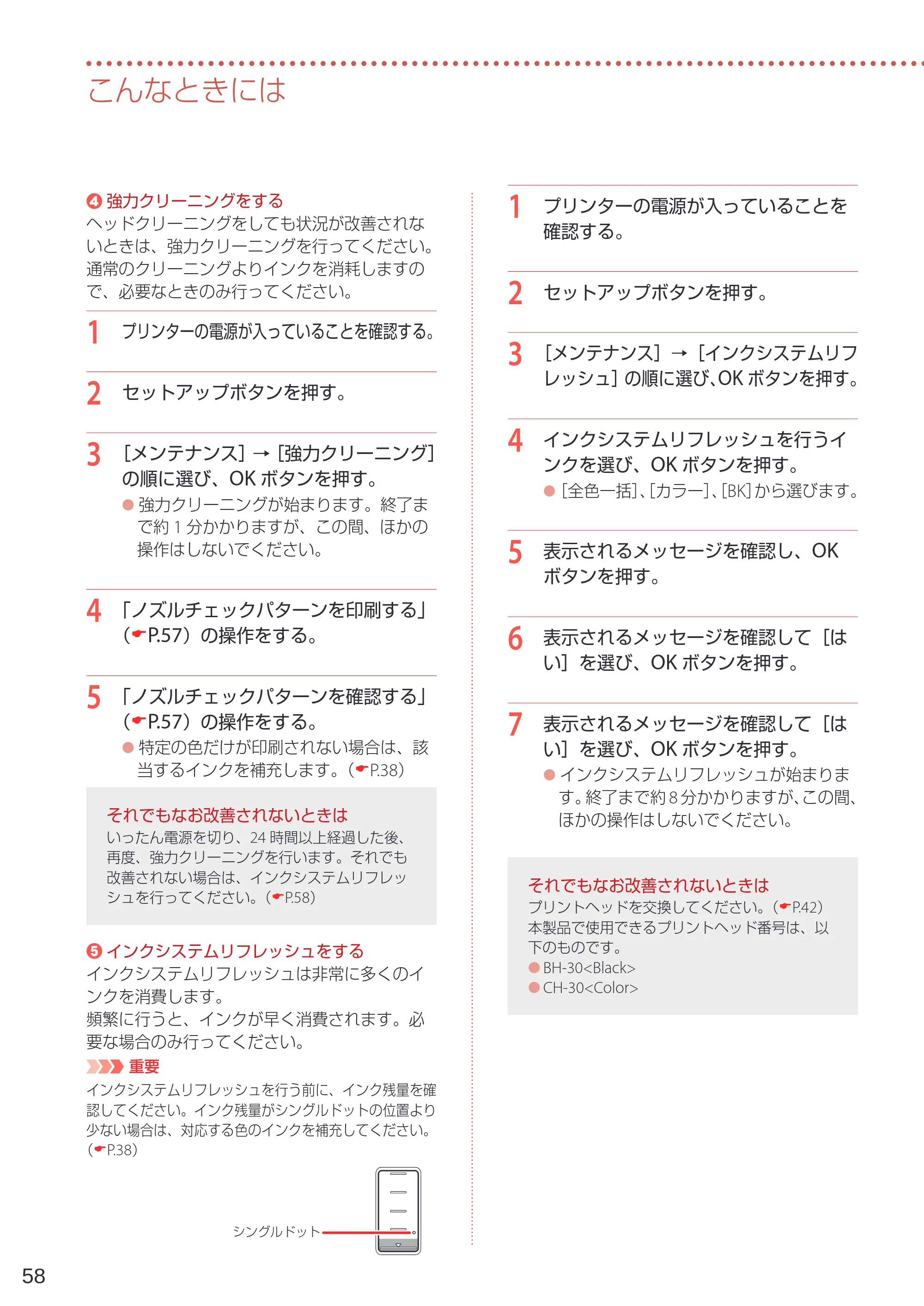 キヤノン G7030 設置・基本操作マニュアル 2022年2月15日掲載（PDF：8.37MB） — 原本ページ — 60ページ