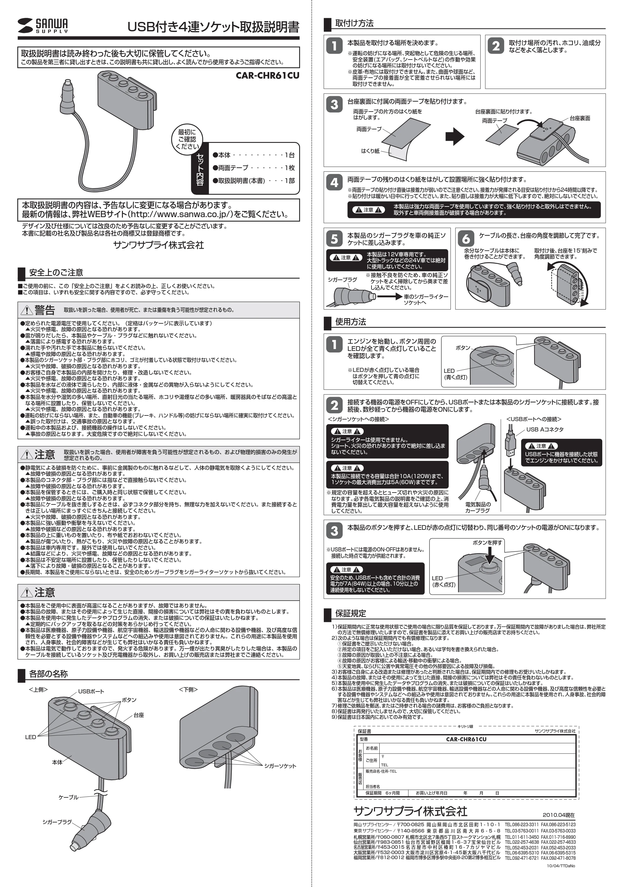 サンワサプライ 201-CAR001 取扱説明書 — 原本ページ — 1ページ