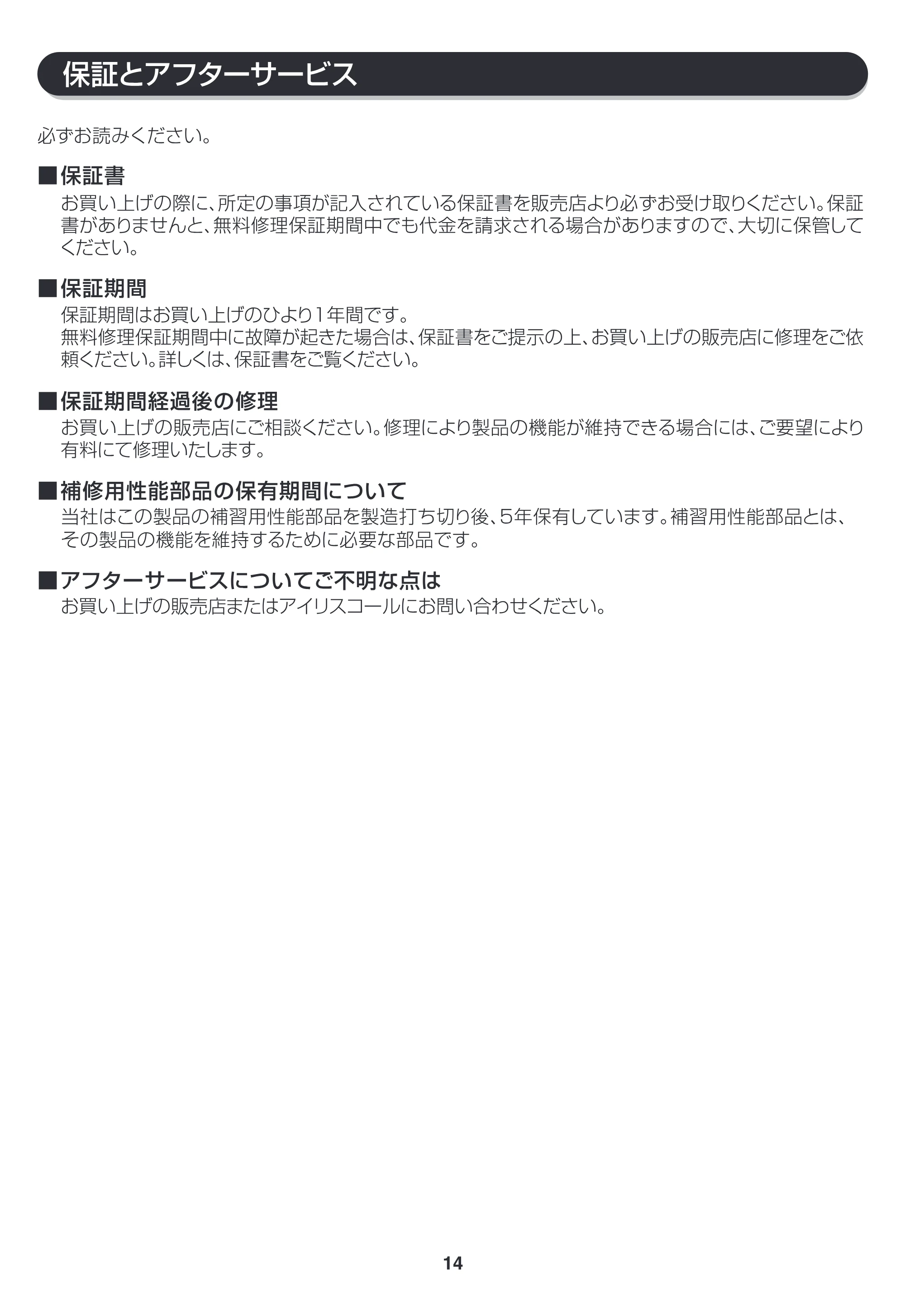 アイリスオーヤマ JCH-122T 取扱説明書 — JCH122T_P14 — 原本ページ — 14ページ
