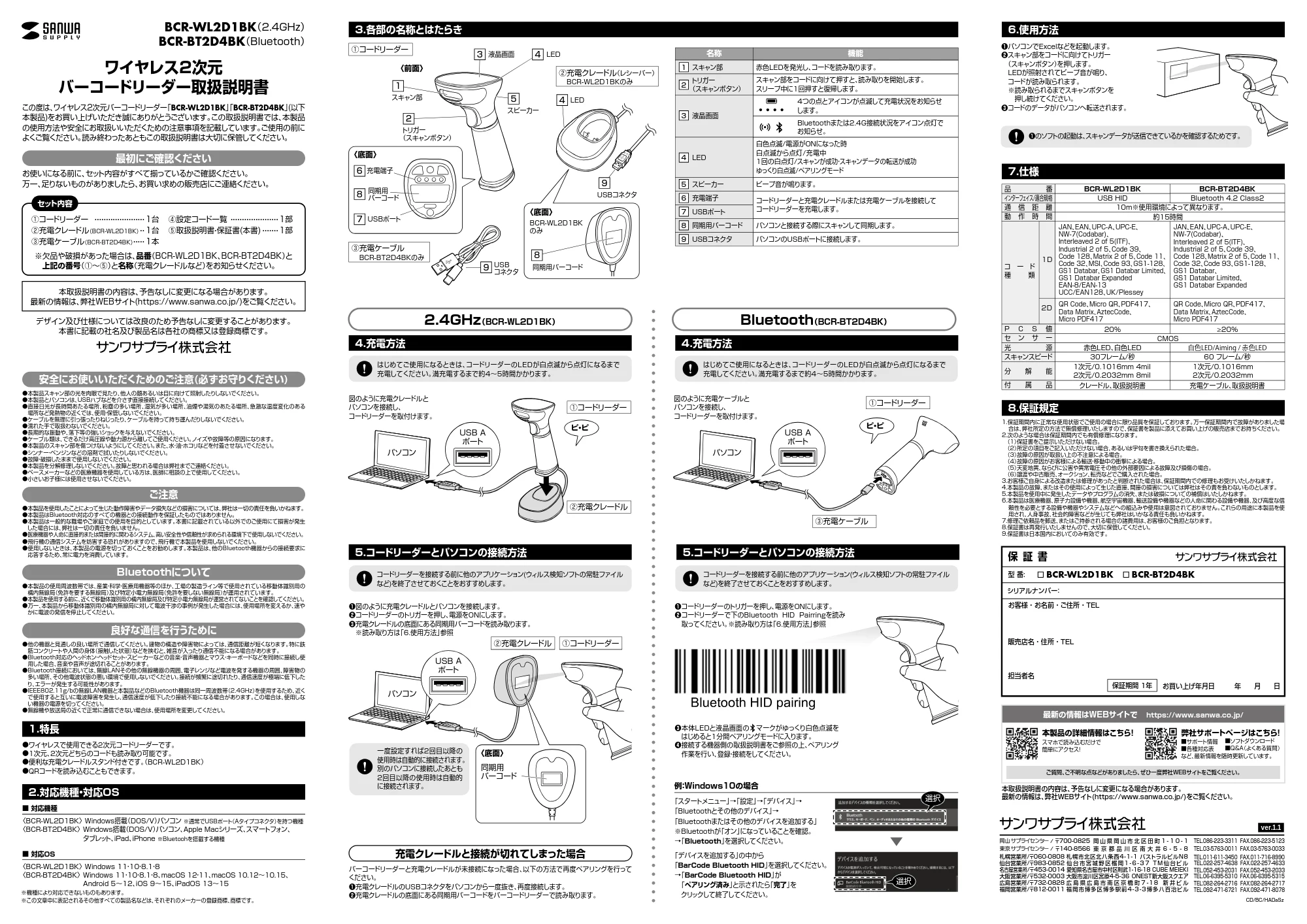 サンワサプライ BCR-WL2D1BK / BCR-BT2D4BK 取扱説明書 — 原本ページ — 1ページ