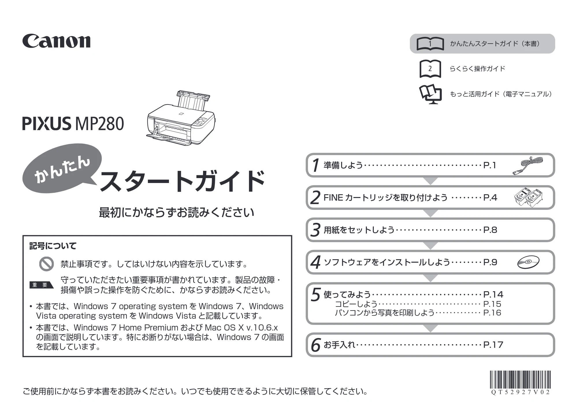 キヤノン PIXUS MP280 かんたんスタートガイド （PDF形式／3.44Mバイト） — 原本ページ — 1ページ