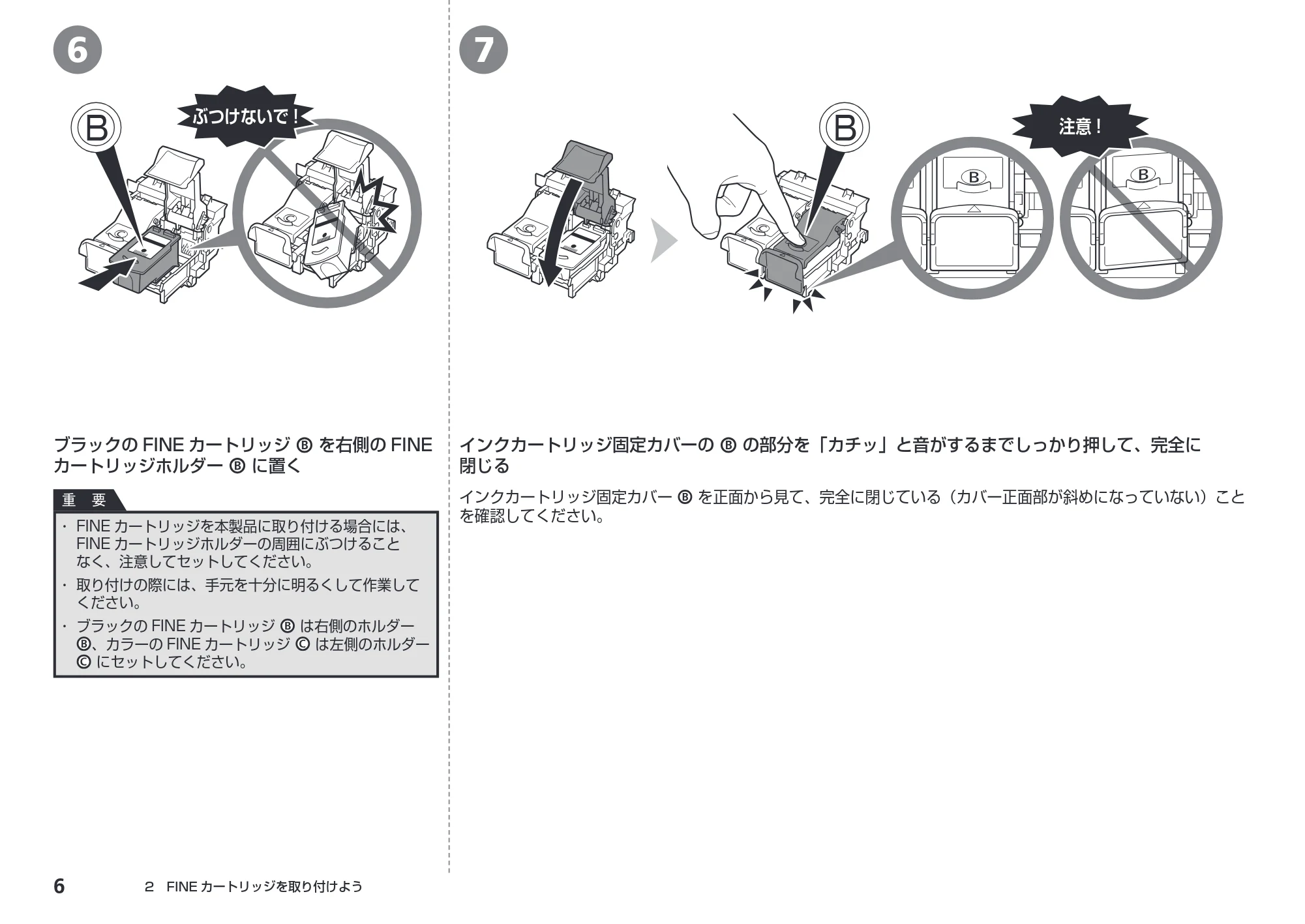 キヤノン PIXUS MP280 かんたんスタートガイド （PDF形式／3.44Mバイト） — 原本ページ — 8ページ
