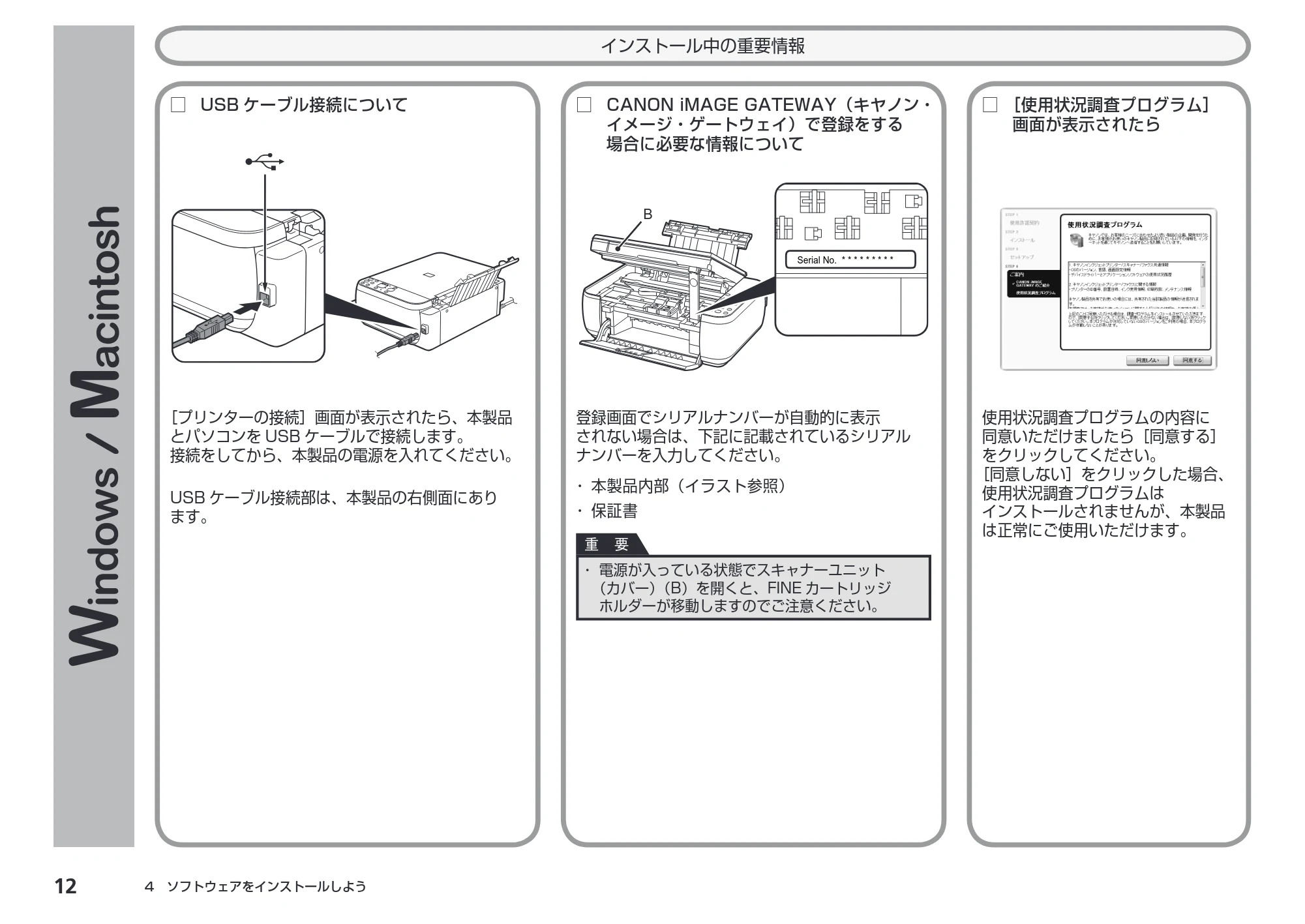 キヤノン PIXUS MP280 かんたんスタートガイド （PDF形式／3.44Mバイト） — 原本ページ — 14ページ