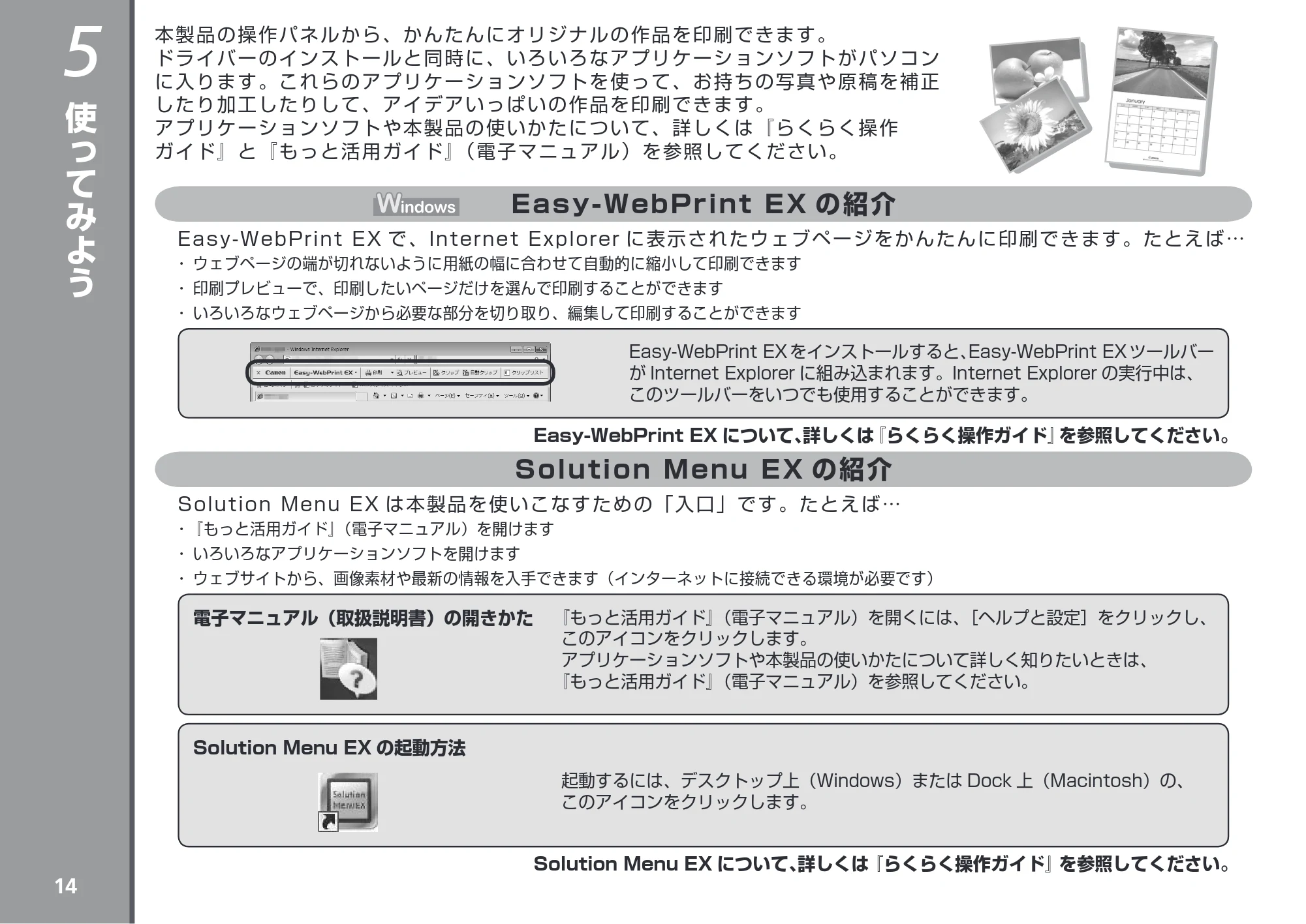 キヤノン PIXUS MP280 かんたんスタートガイド （PDF形式／3.44Mバイト） — 使ってみよう — 原本ページ — 16ページ