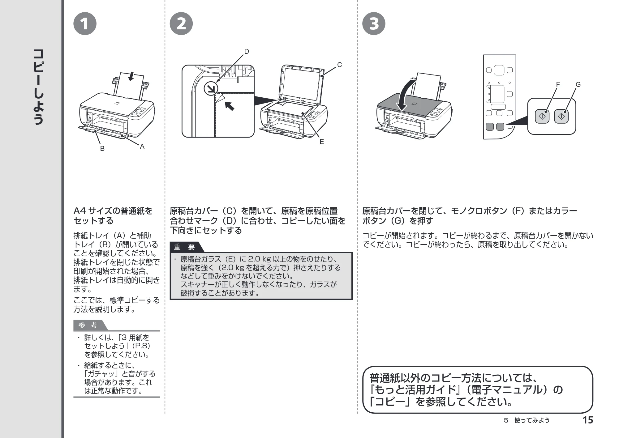 キヤノン PIXUS MP280 かんたんスタートガイド （PDF形式／3.44Mバイト） — コピーしよう — 原本ページ — 17ページ