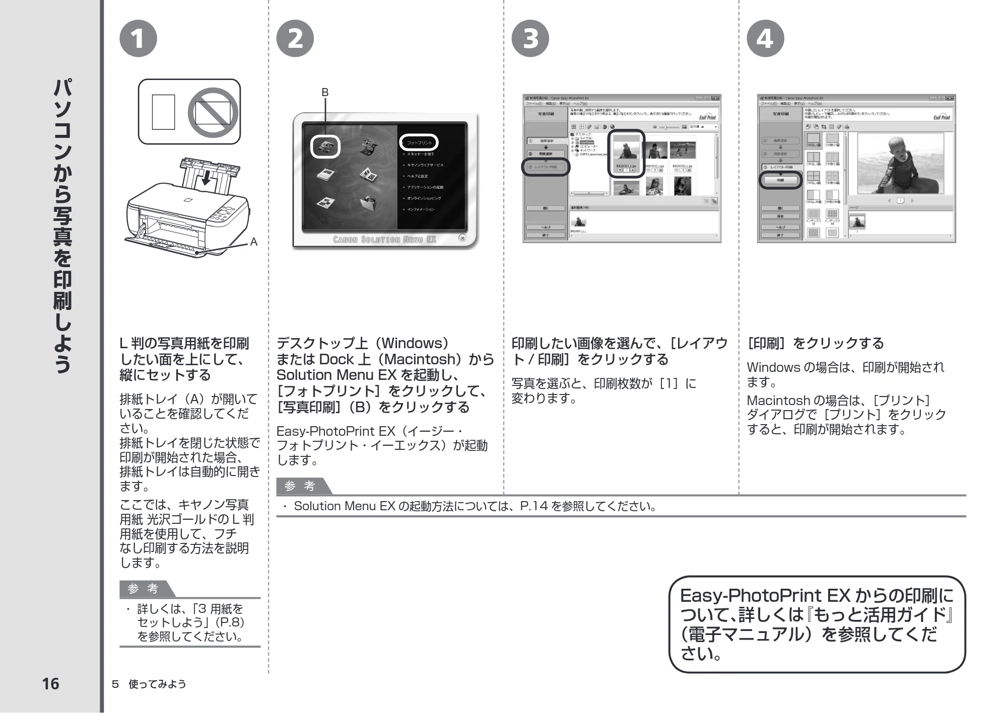 キヤノン PIXUS MP280 かんたんスタートガイド （PDF形式／3.44Mバイト） — パソコンから写真を印刷しよう — 原本ページ — 18ページ
