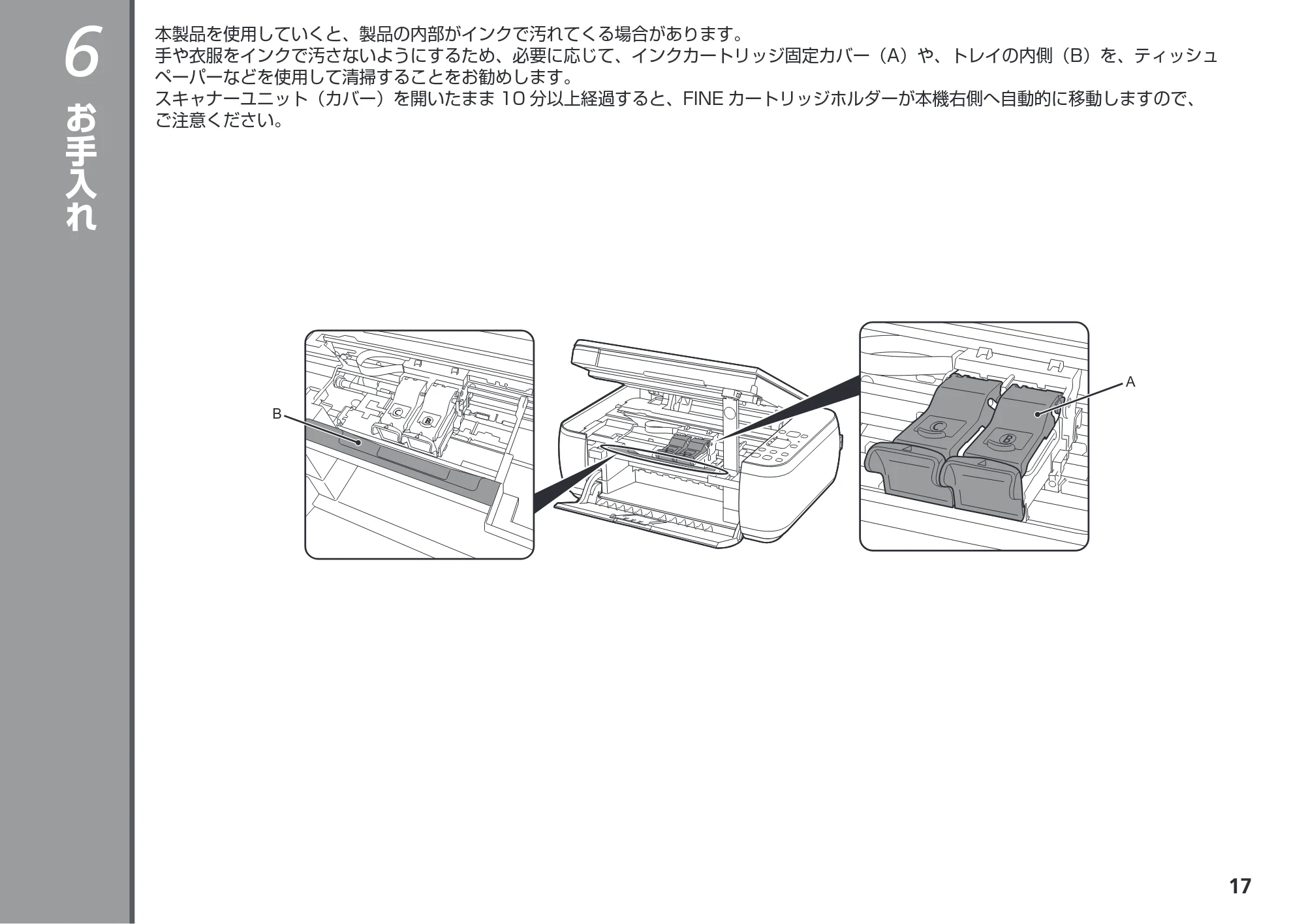 キヤノン PIXUS MP280 かんたんスタートガイド （PDF形式／3.44Mバイト） — お手入れ — 原本ページ — 19ページ