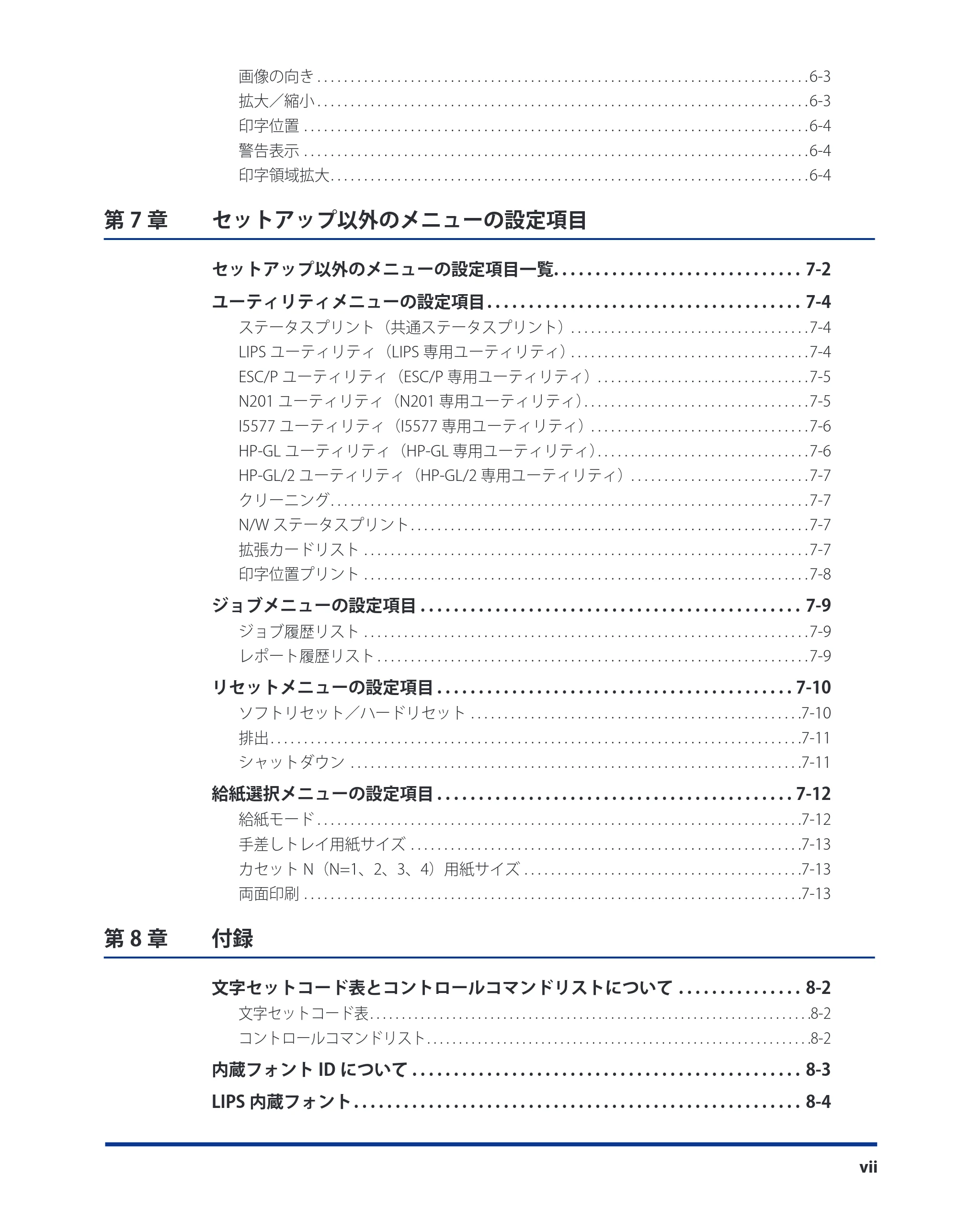キヤノン LBP3980 LIPS機能ガイド 2008年5月20日掲載 （PDF形式／4.24Mバイト） — 原本ページ — 9ページ