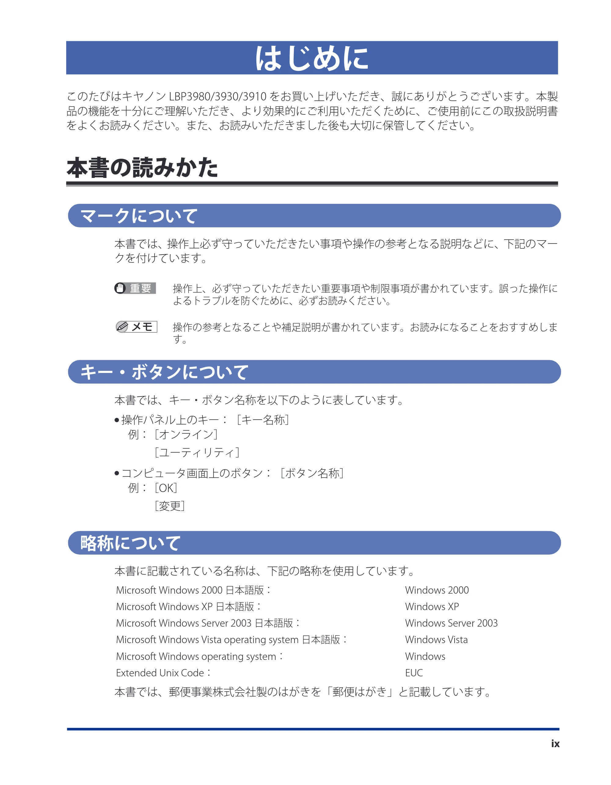 キヤノン LBP3980 LIPS機能ガイド 2008年5月20日掲載 （PDF形式／4.24Mバイト） — はじめに — 原本ページ — 11ページ