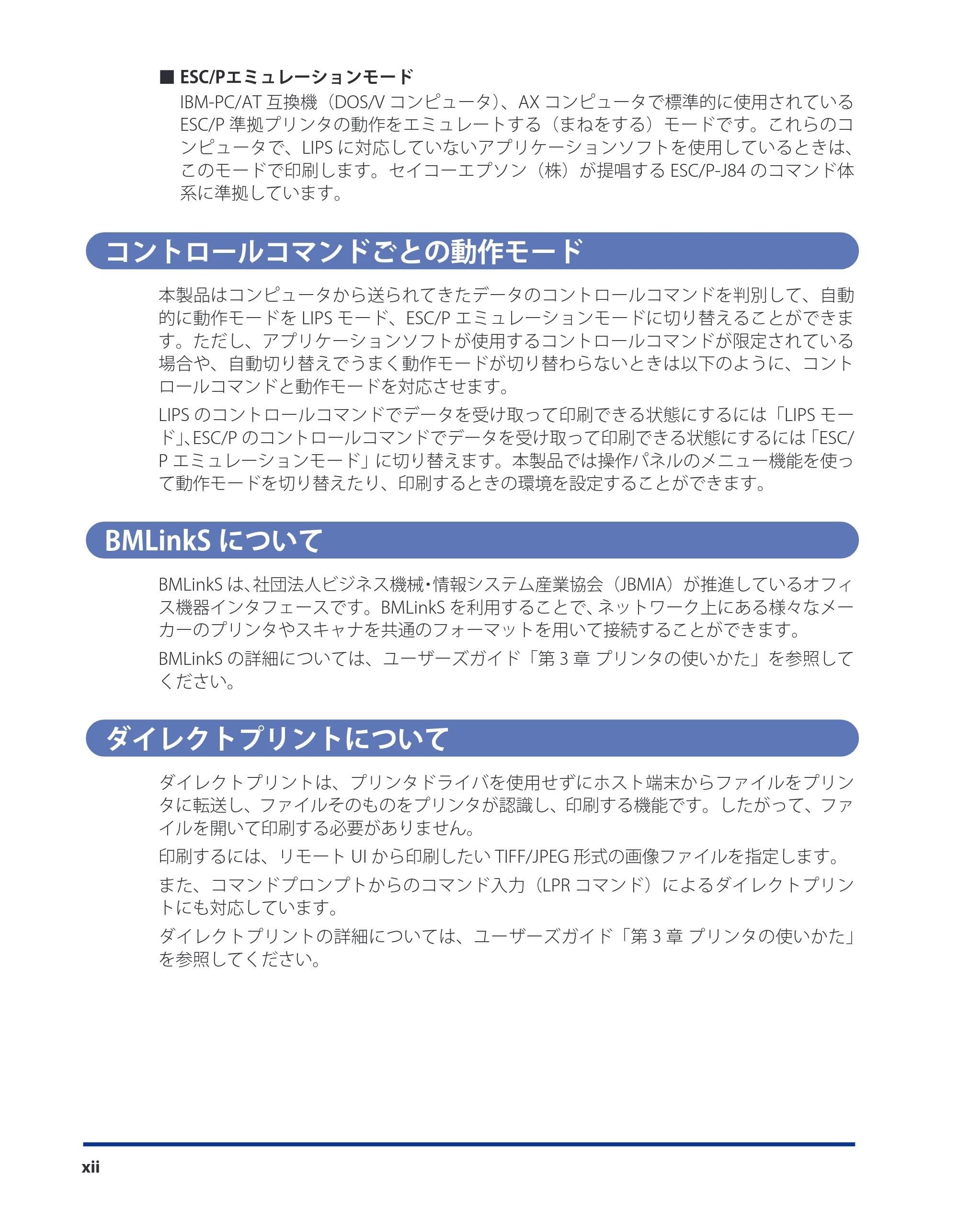 キヤノン LBP3980 LIPS機能ガイド 2008年5月20日掲載 （PDF形式／4.24Mバイト） — コントロールコマンドごとの動作モード — 原本ページ — 14ページ