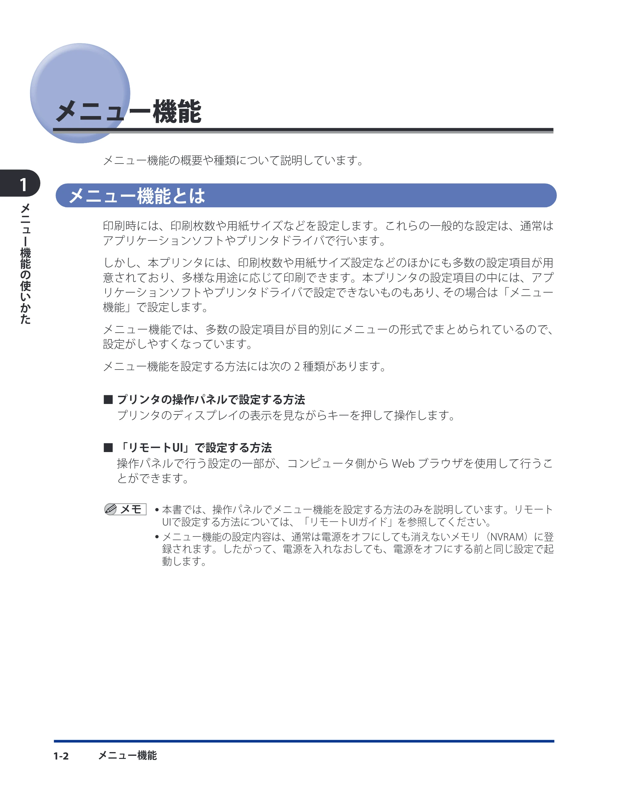 キヤノン LBP3980 LIPS機能ガイド 2008年5月20日掲載 （PDF形式／4.24Mバイト） — メニュー機能 — 原本ページ — 16ページ