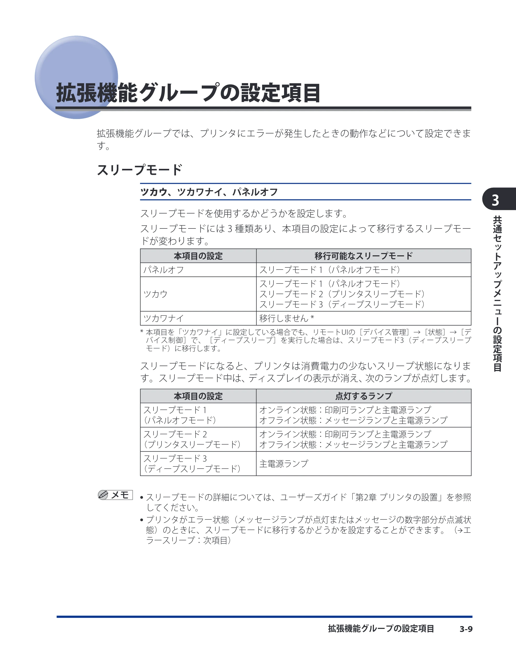 キヤノン LBP3980 LIPS機能ガイド 2008年5月20日掲載 (PDF形式/4.24Mバイト) — 拡張機能グループの設定項目 — 原本ページ — 55ページ