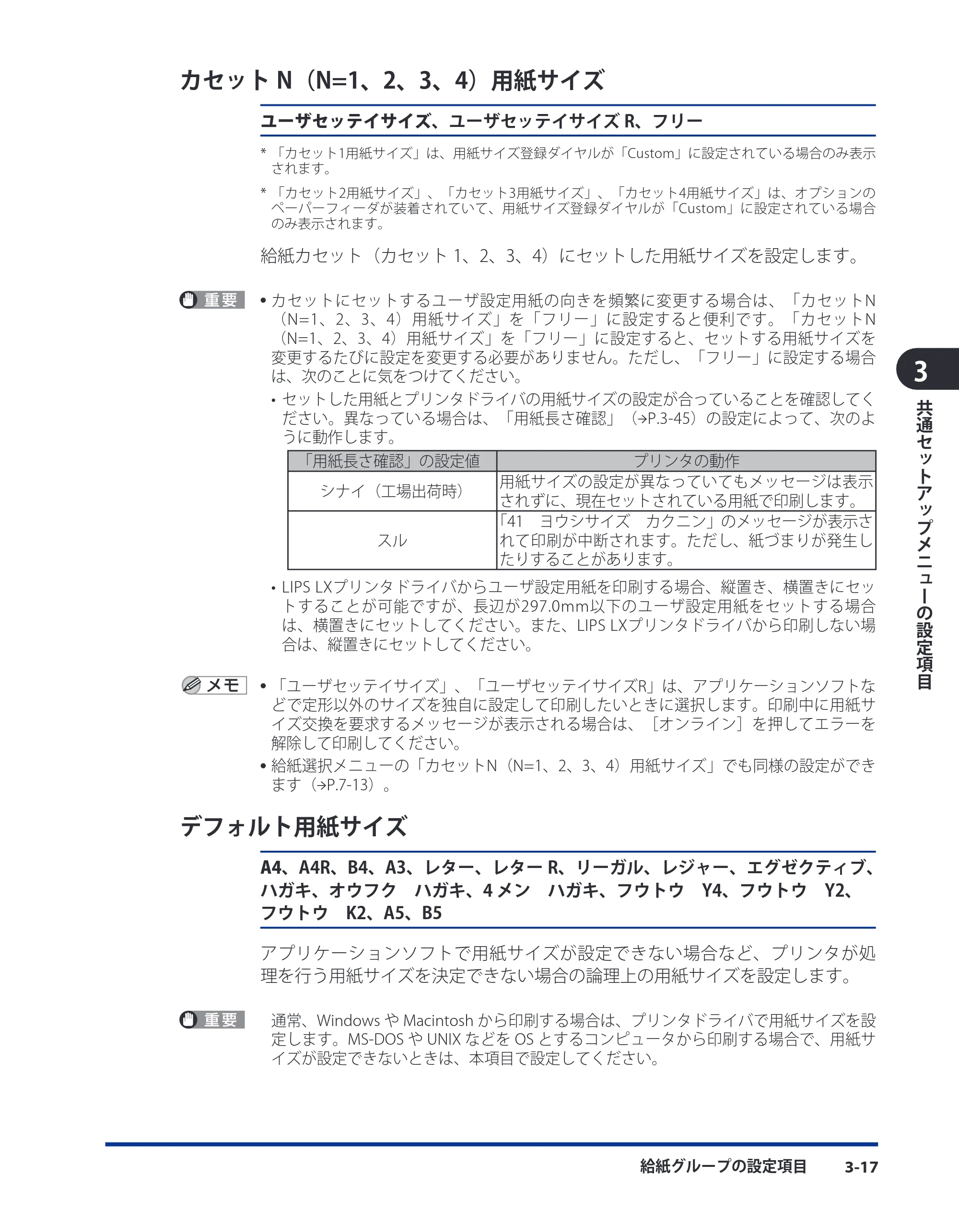 キヤノン LBP3980 LIPS機能ガイド 2008年5月20日掲載 （PDF形式／4.24Mバイト） — カセットN（N=1、2、3、4）用紙サイズ — 原本ページ — 63ページ