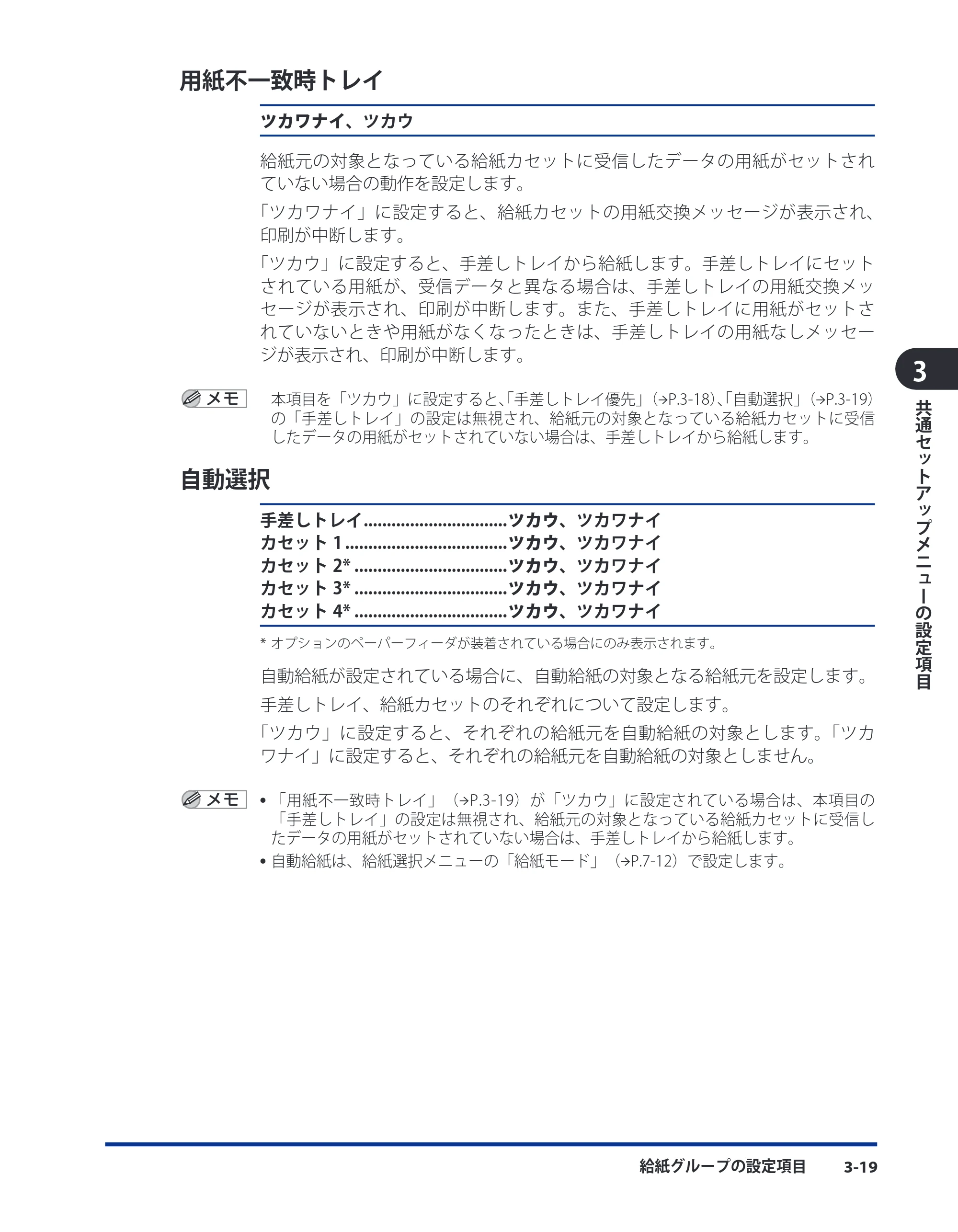 キヤノン LBP3980 LIPS機能ガイド 2008年5月20日掲載 （PDF形式／4.24Mバイト） — 用紙不一致時トレイ — 原本ページ — 65ページ