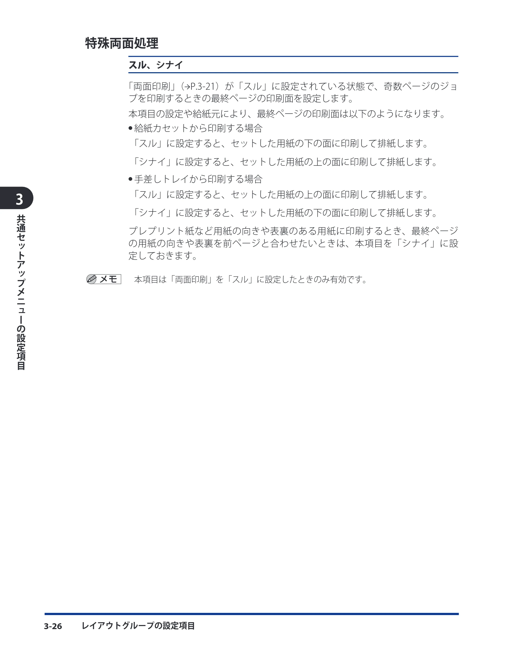 キヤノン LBP3980 LIPS機能ガイド 2008年5月20日掲載 （PDF形式／4.24Mバイト） — 特殊両面処理 — 原本ページ — 72ページ