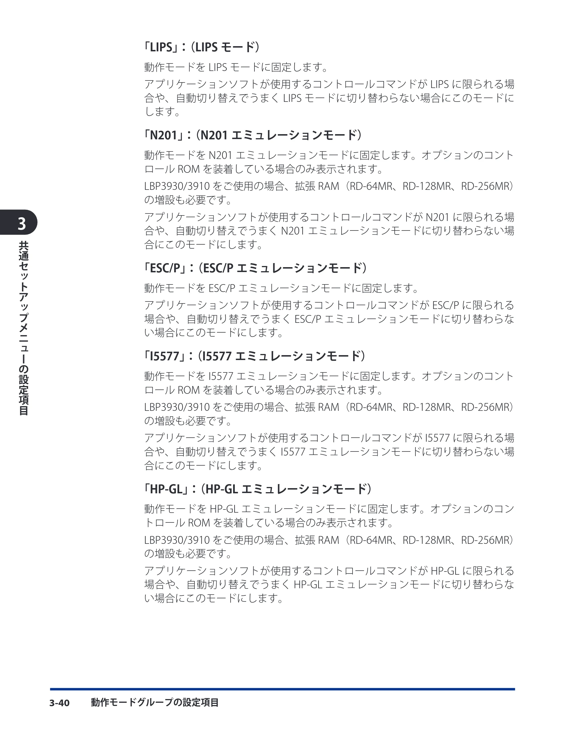 キヤノン LBP3980 LIPS機能ガイド 2008年5月20日掲載 （PDF形式／4.24Mバイト） — 原本ページ — 86ページ