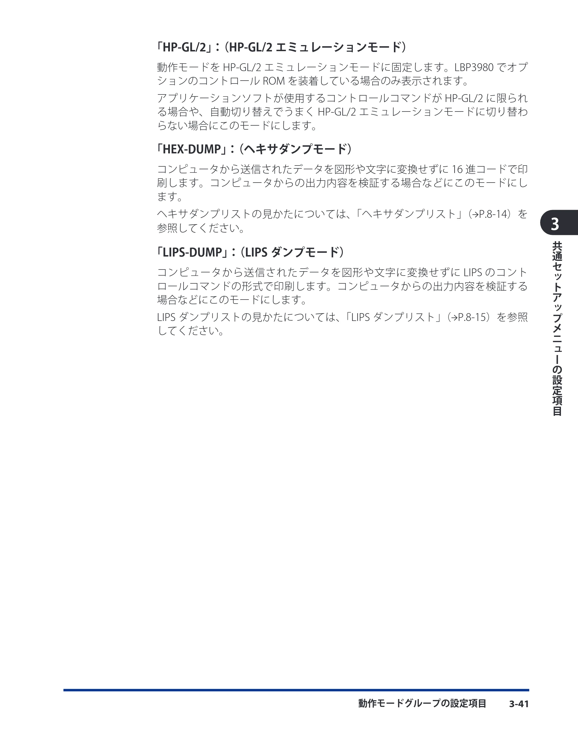 キヤノン LBP3980 LIPS機能ガイド 2008年5月20日掲載 （PDF形式／4.24Mバイト） — 原本ページ — 87ページ