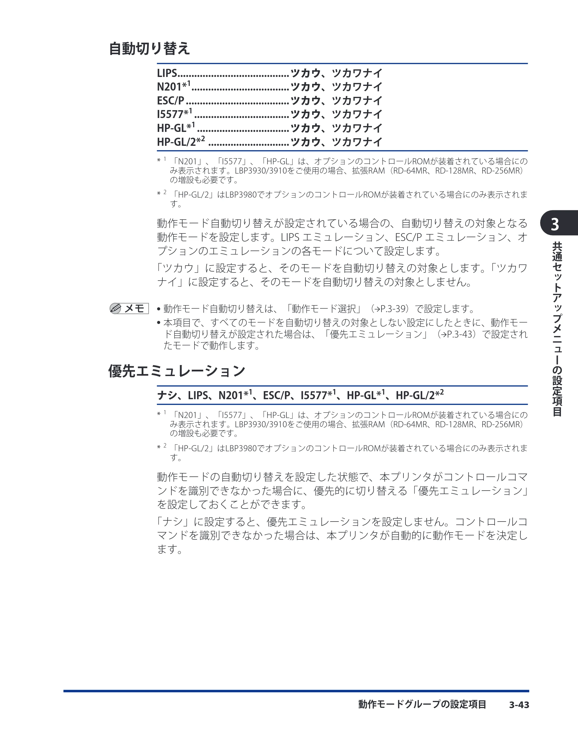キヤノン LBP3980 LIPS機能ガイド 2008年5月20日掲載 （PDF形式／4.24Mバイト） — 自動切り替え — 原本ページ — 89ページ
