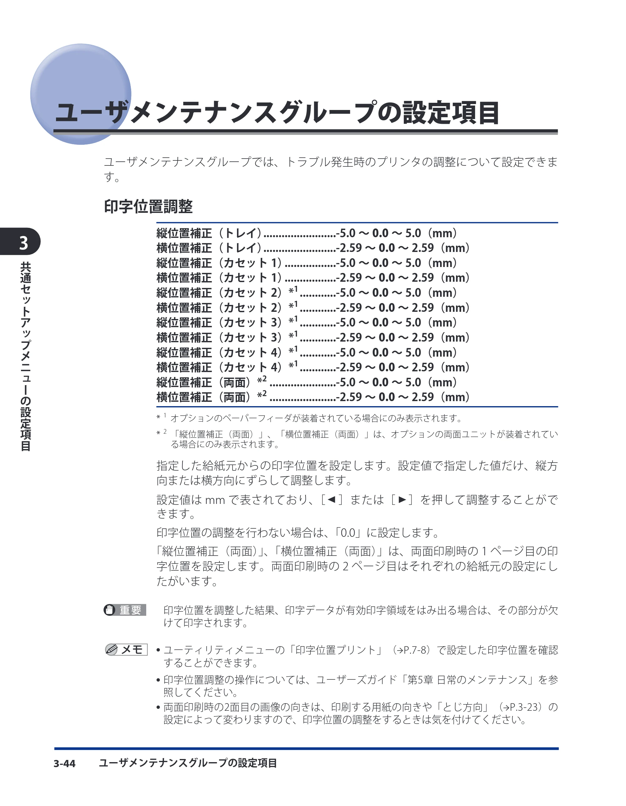 キヤノン LBP3980 LIPS機能ガイド 2008年5月20日掲載 （PDF形式／4.24Mバイト） — ユーザメンテナンスグループの設定項目 — 原本ページ — 90ページ